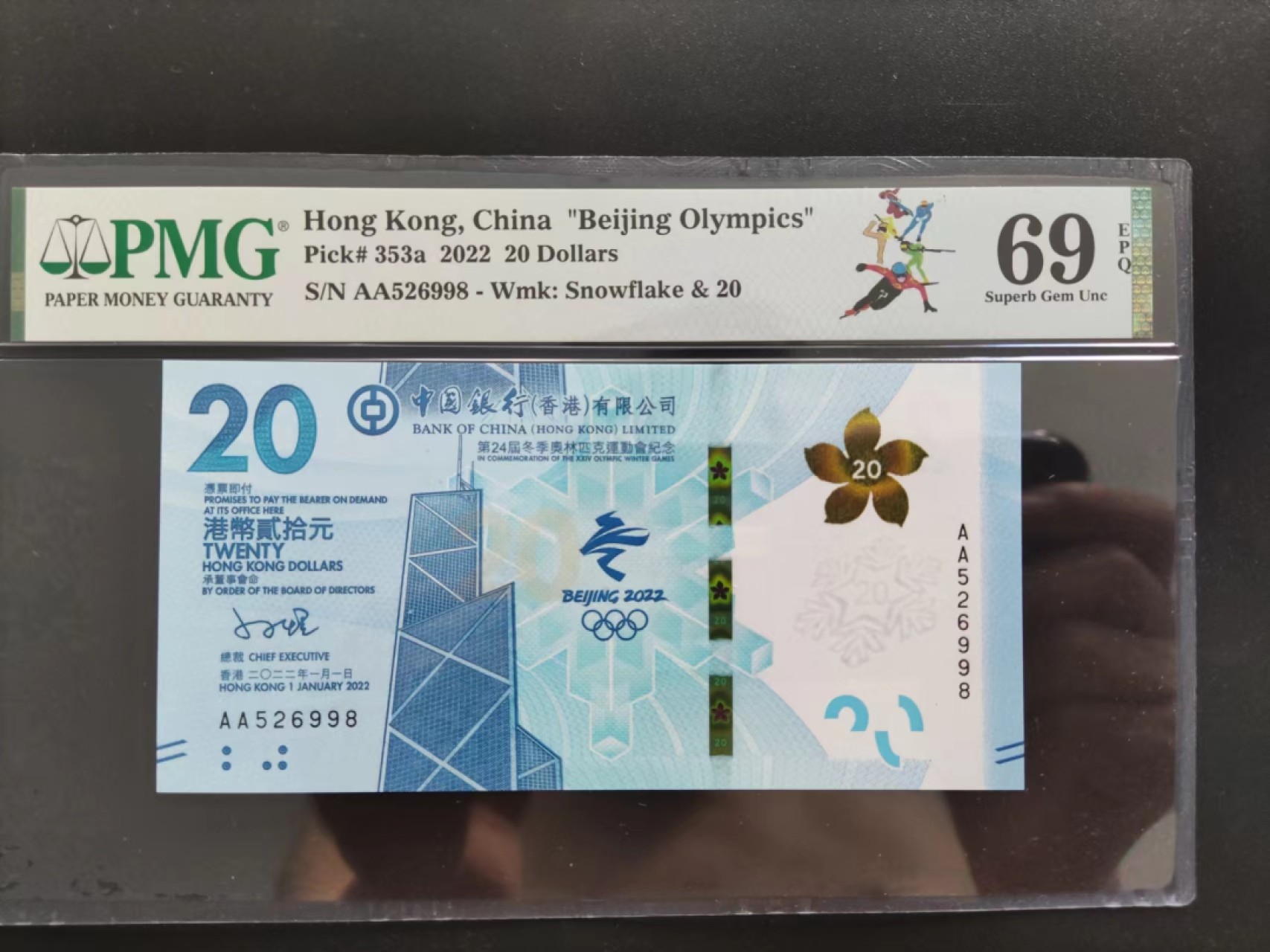 【华誉王者】2047期拍卖 PMG69分香港冬奥钞AA526998