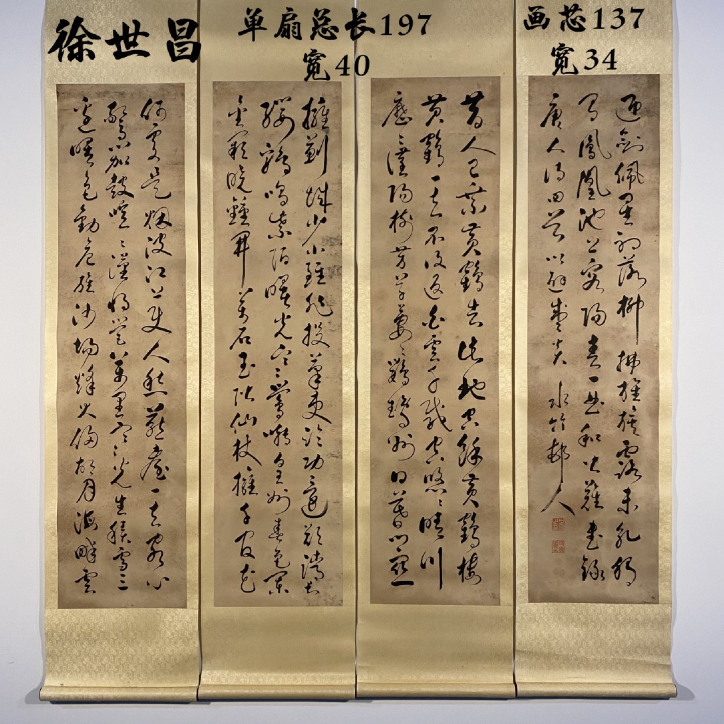 徐世昌纸本书法四扇
