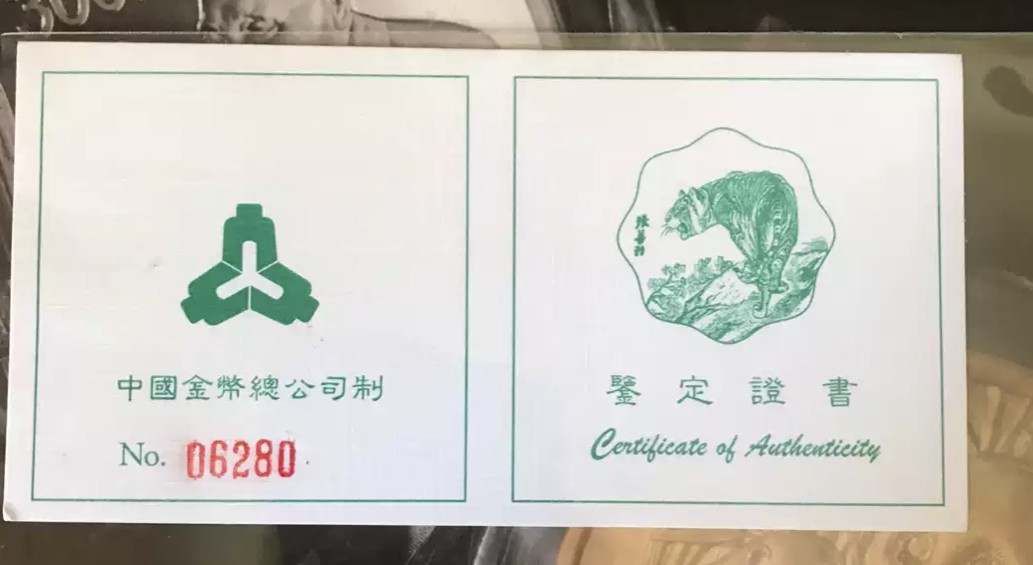 老精稀金银币专场「第11期」 1998年2/3盎司生肖虎银币