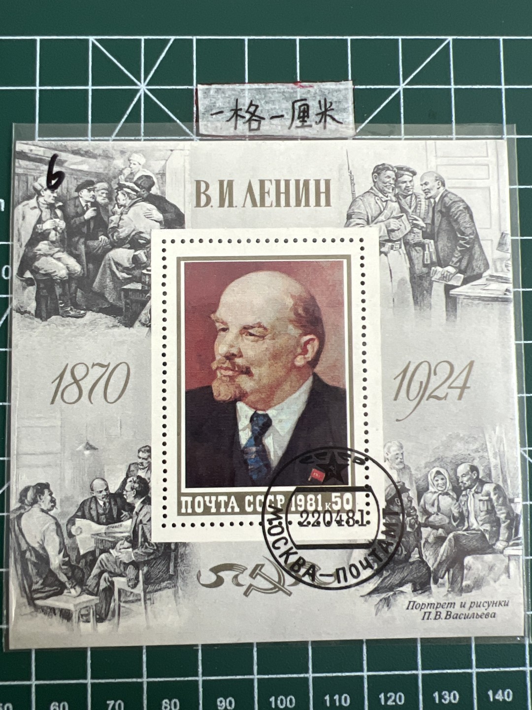 泡泡堂第十八期  世界硬币邮票专场（全场20包邮） 苏联小型张1981年