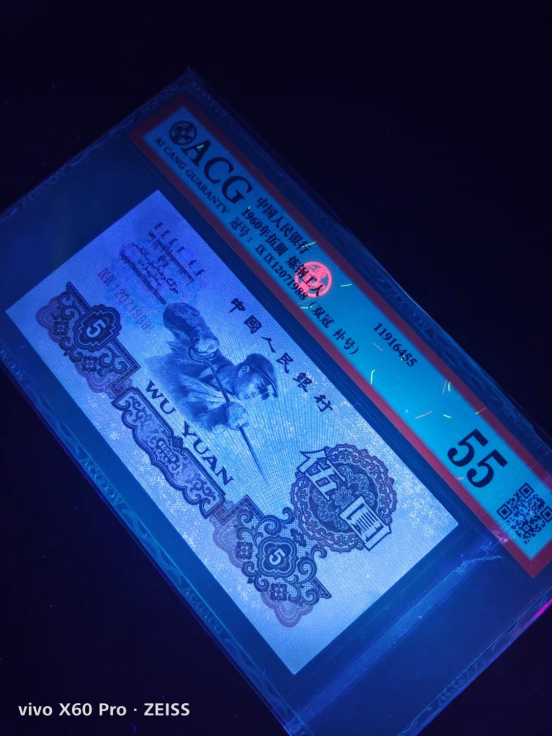 三版炼钢补号，大团结补号专拍 炼钢补号爱藏评级币一枚