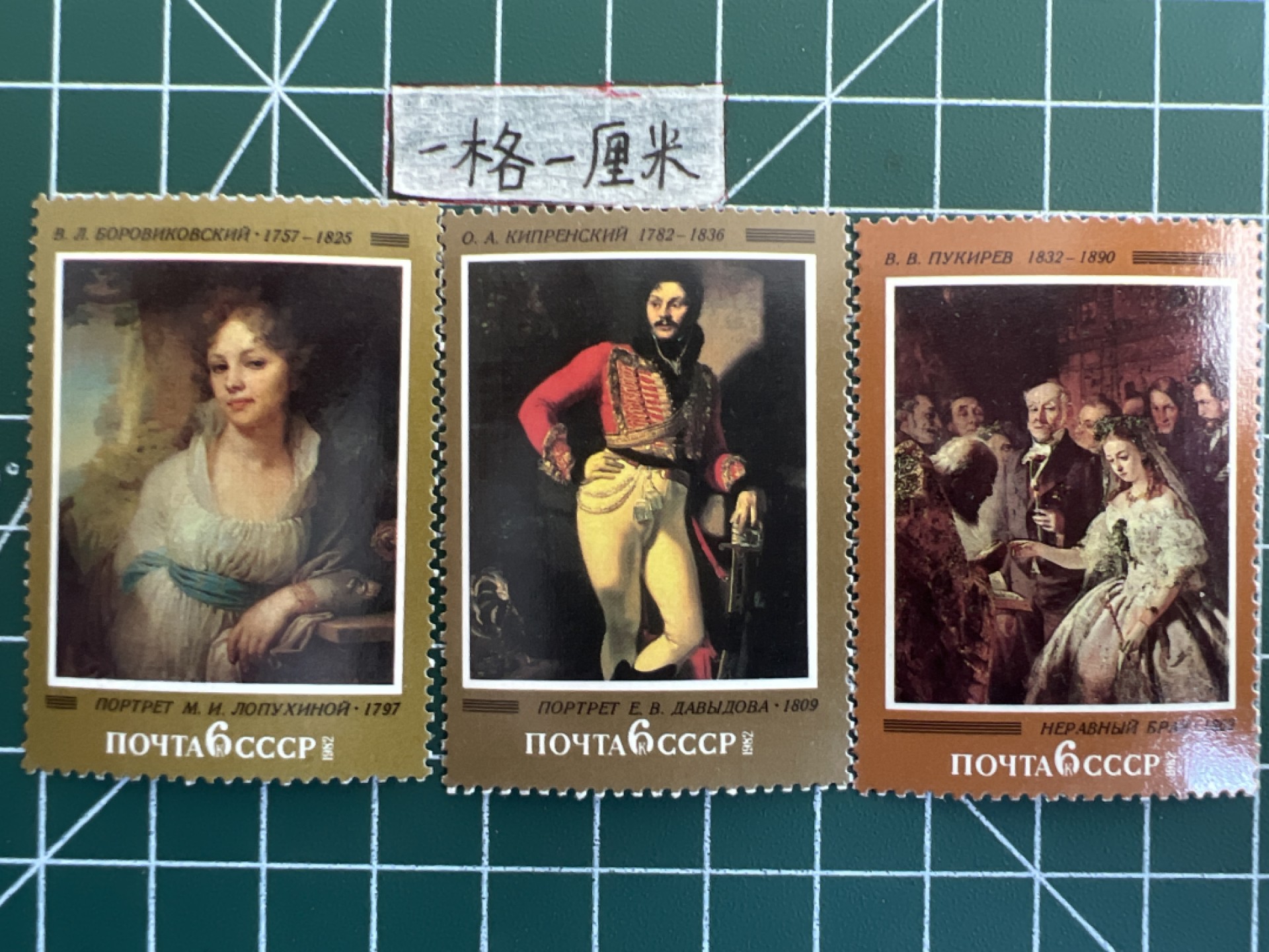 泡泡堂第九期 外国邮票纸币捡漏专场（全场0元起拍，20包邮） 苏联套票1982年