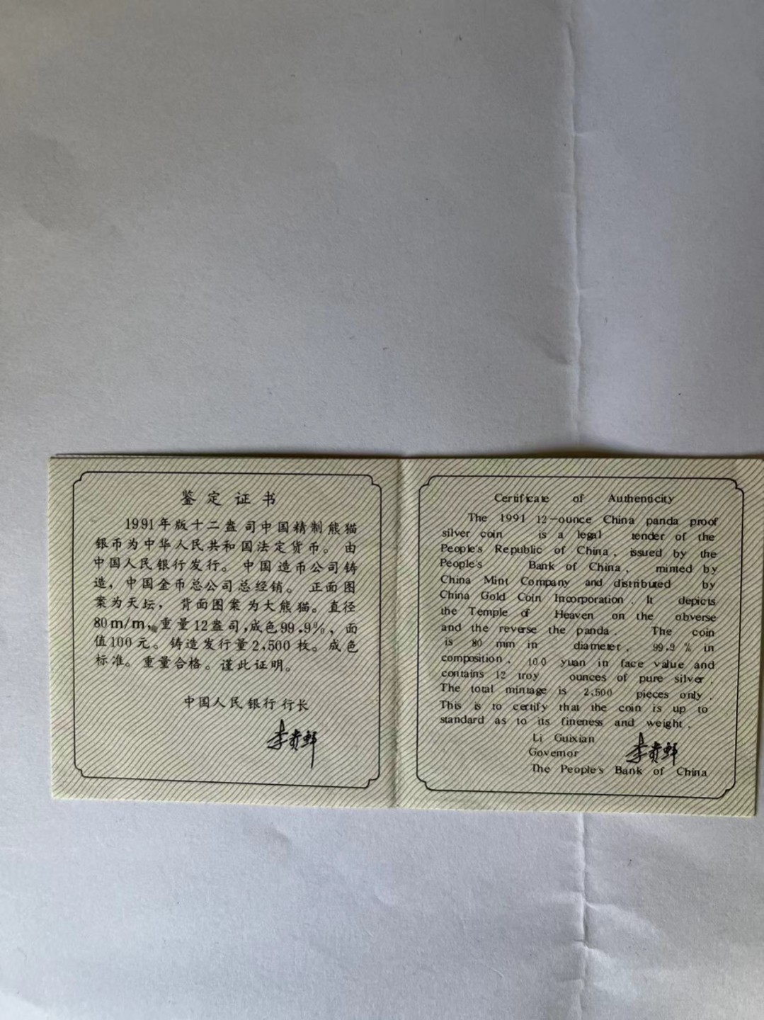 老精稀金银币专场「第11期」 1991年12盎司熊猫银币