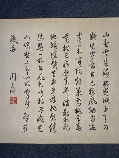 王宠绢本山水长卷 王宠绢本山水长卷