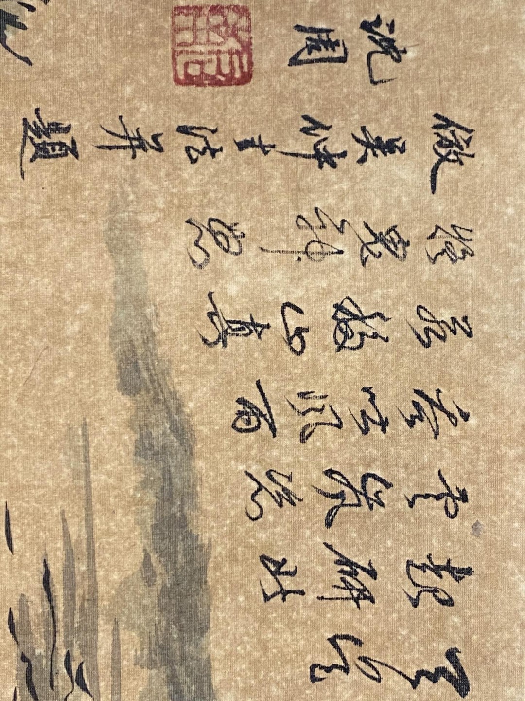沈周绢本山水长卷