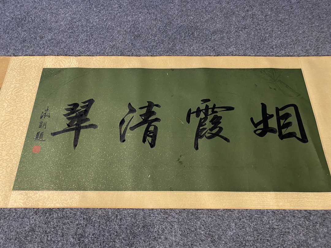 沈周绢本山水长卷