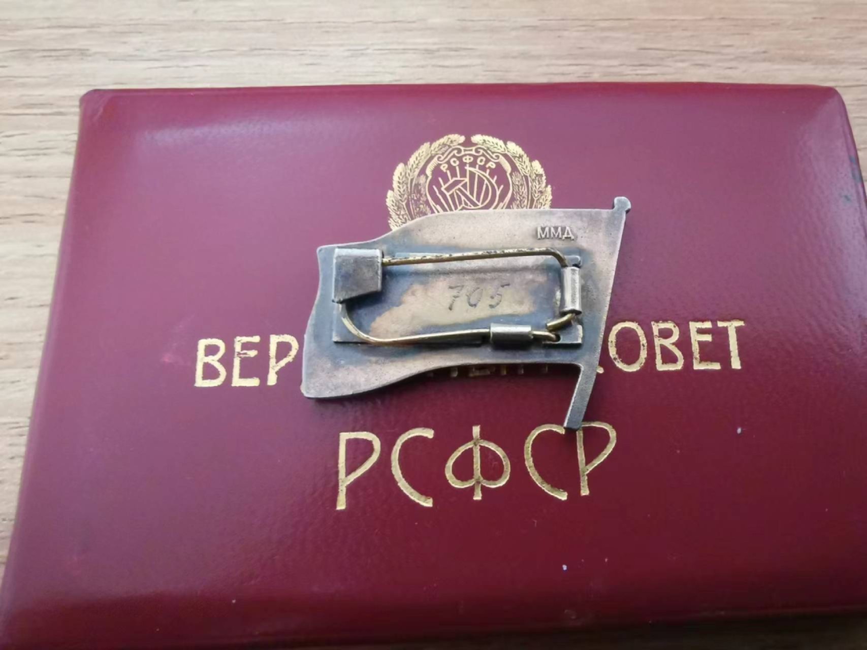 苏联勋章奖章徽章拍卖6-7月第一期 苏联代表证全俄女代表第七届带证件