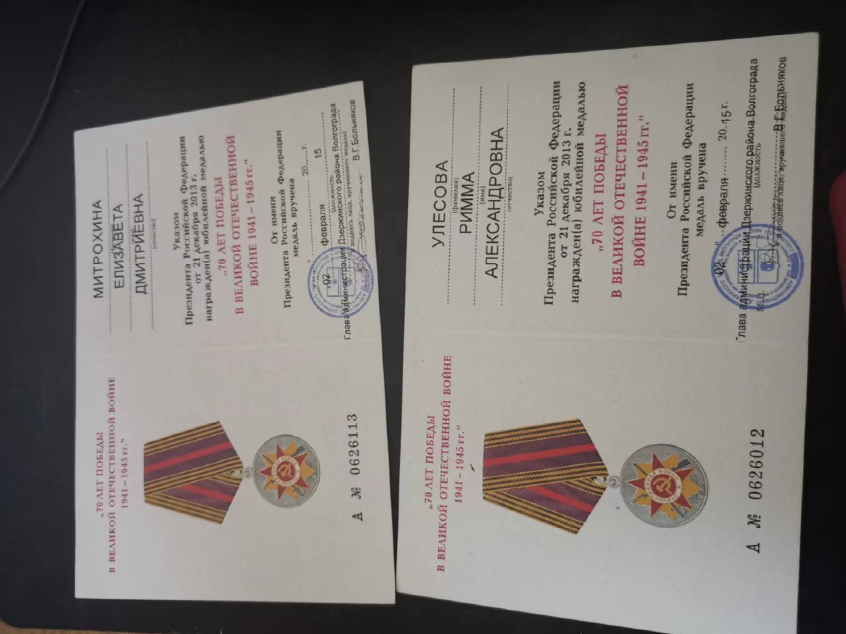 苏联勋章奖章徽章拍卖6-7月第一期 卫国战争胜利70周年奖章带证件一对一起出