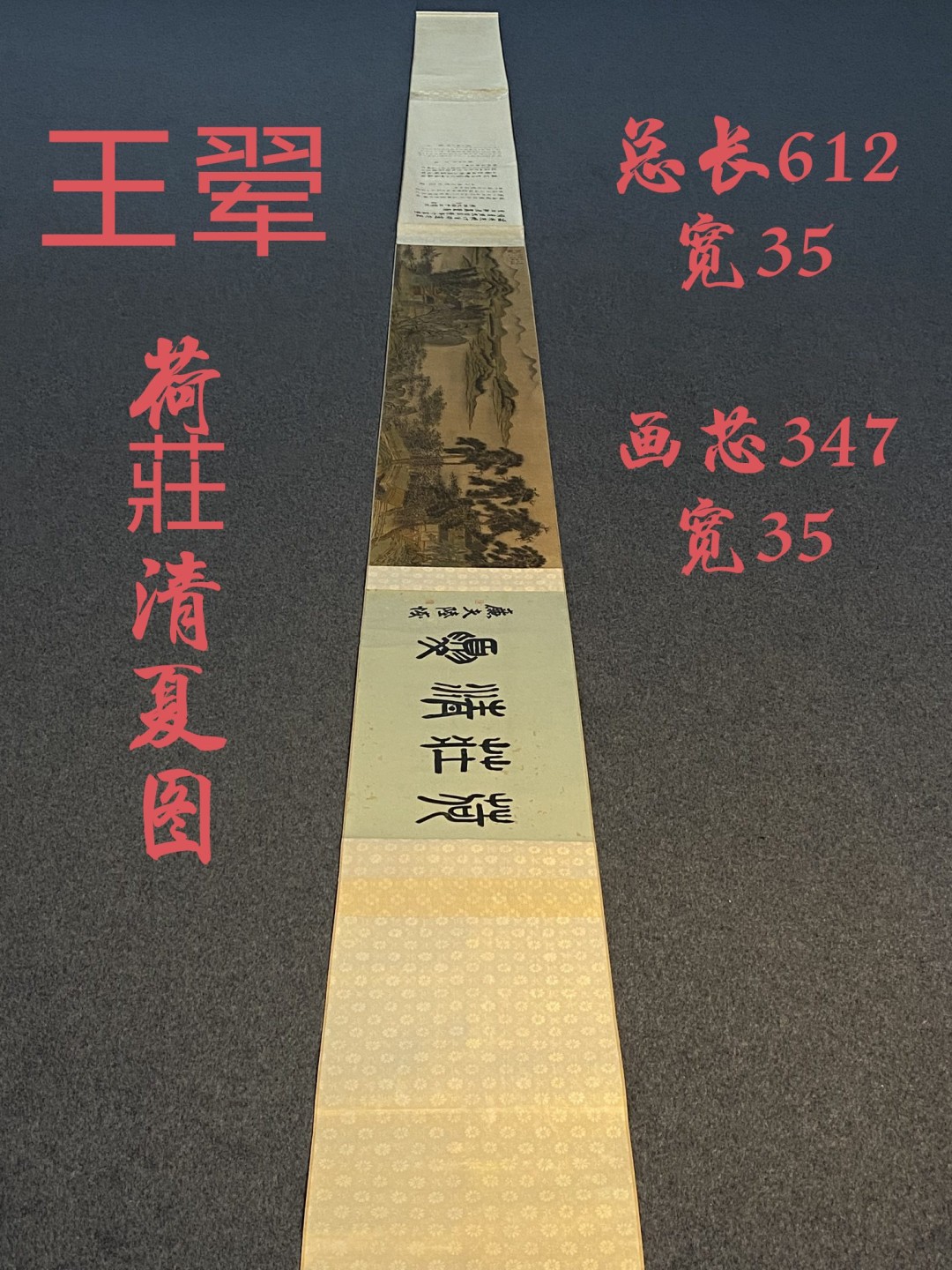 王翚绢本荷莊清夏图长卷