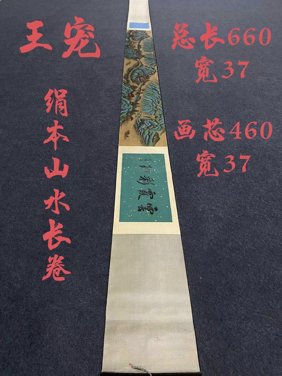王宠绢本山水长卷