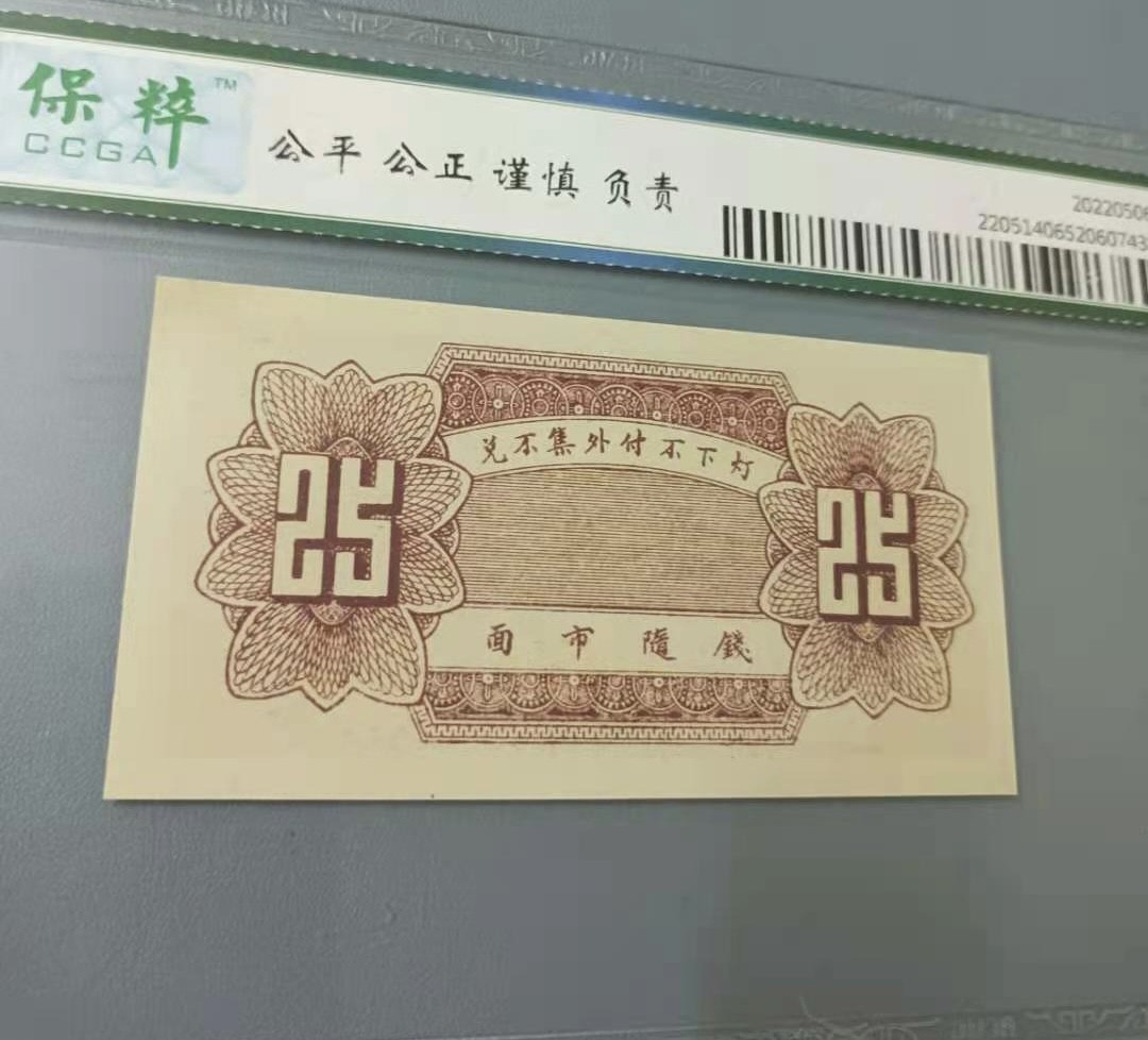 Chase Auction 第14期 - - 中外钱币、纪念钞、民国钞联拍（增加若干拍品） 会源号貮角伍民国二十六年保粹67E006162全程无347小号靓号一枚，正面桑园荘图案，如图发货！