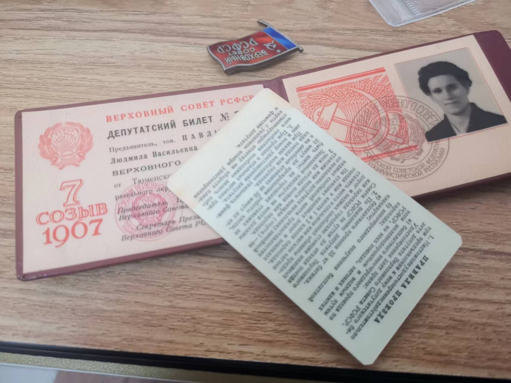 苏联勋章奖章徽章拍卖6-7月第一期 苏联代表证全俄女代表第七届带证件