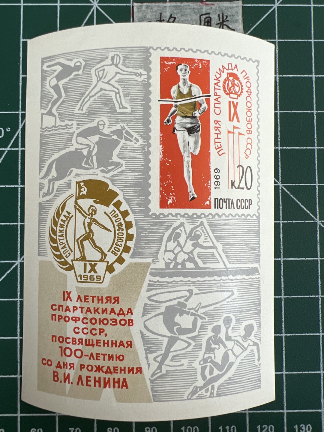 泡泡堂第十八期  世界硬币邮票专场（全场20包邮） 苏联小型张1969年