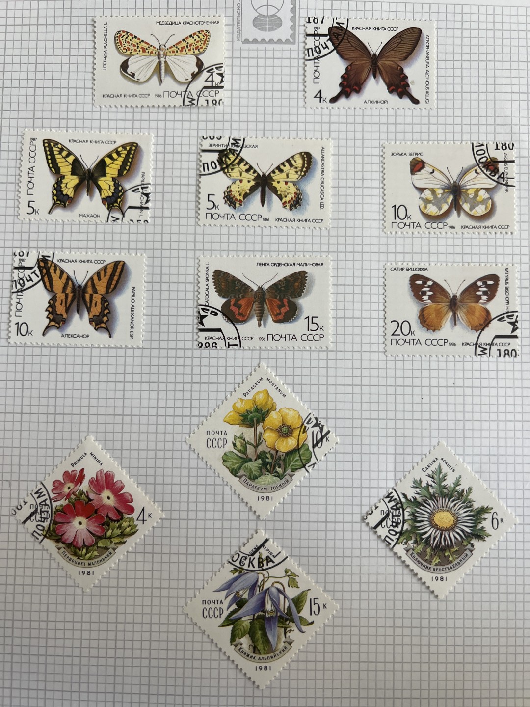 泡泡堂第十八期  世界硬币邮票专场（全场20包邮） 苏联套票一