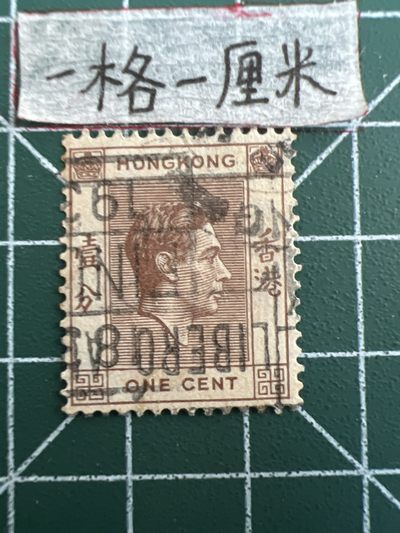 泡泡堂第九期 外国邮票纸币捡漏专场（全场0元起拍，20包邮） - 香港乔治邮票