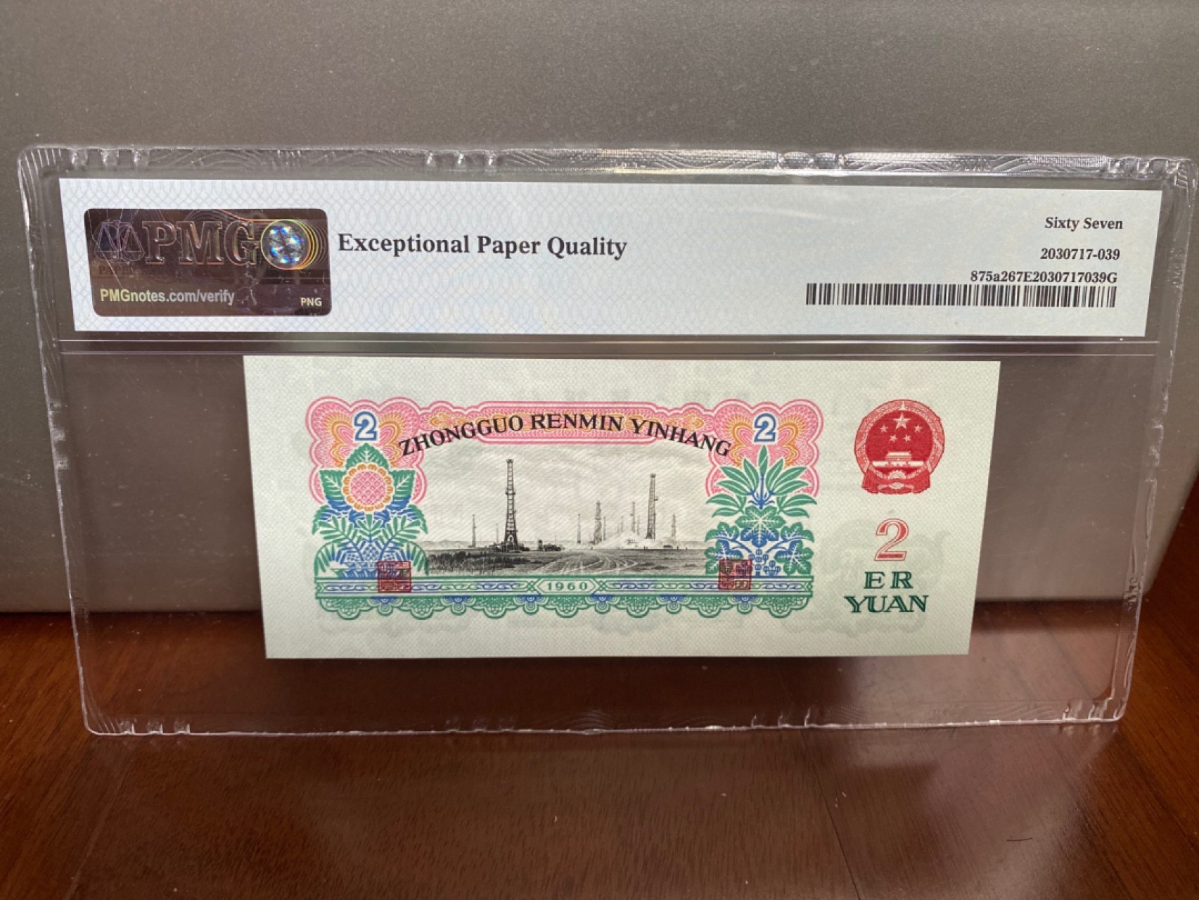 收藏联盟Quantum Auction 第170期 国钞拔萃（一）今晚七点🕖开拍 三版 五星车工 无47号码 PMG67E