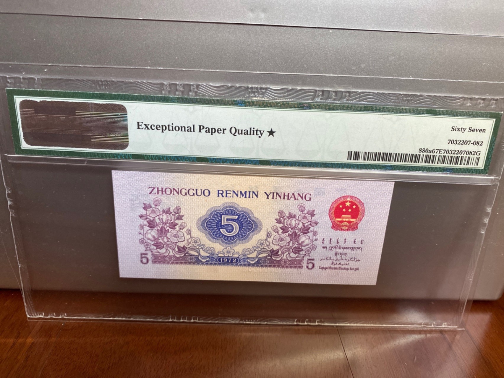 收藏联盟Quantum Auction 第170期 国钞拔萃（一）今晚七点🕖开拍 三版 7205 凸版水印 无47号码 PMG67E加星