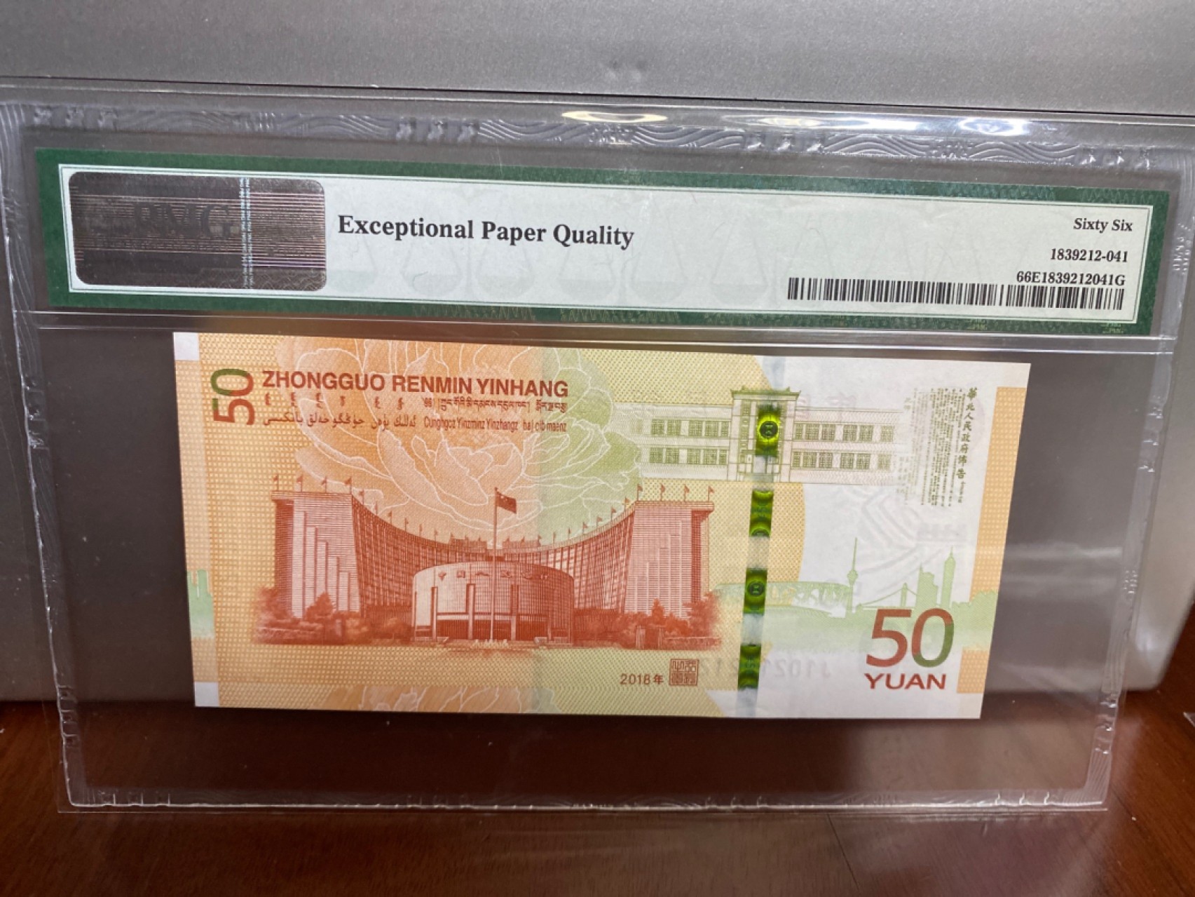 收藏联盟Quantum Auction 第170期 国钞拔萃（一）今晚七点🕖开拍 人民币发行70周年纪念钞 数三012组合 一对PMG66E/67E