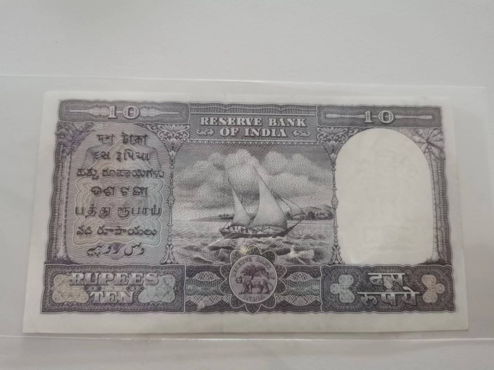 14.【鲸贝乐淘★道德经】“夫唯弗居，是以不去”号拍卖 【印度🇮🇳】10卢比，品相如图，一角有折痕，全新未流通极近UNC