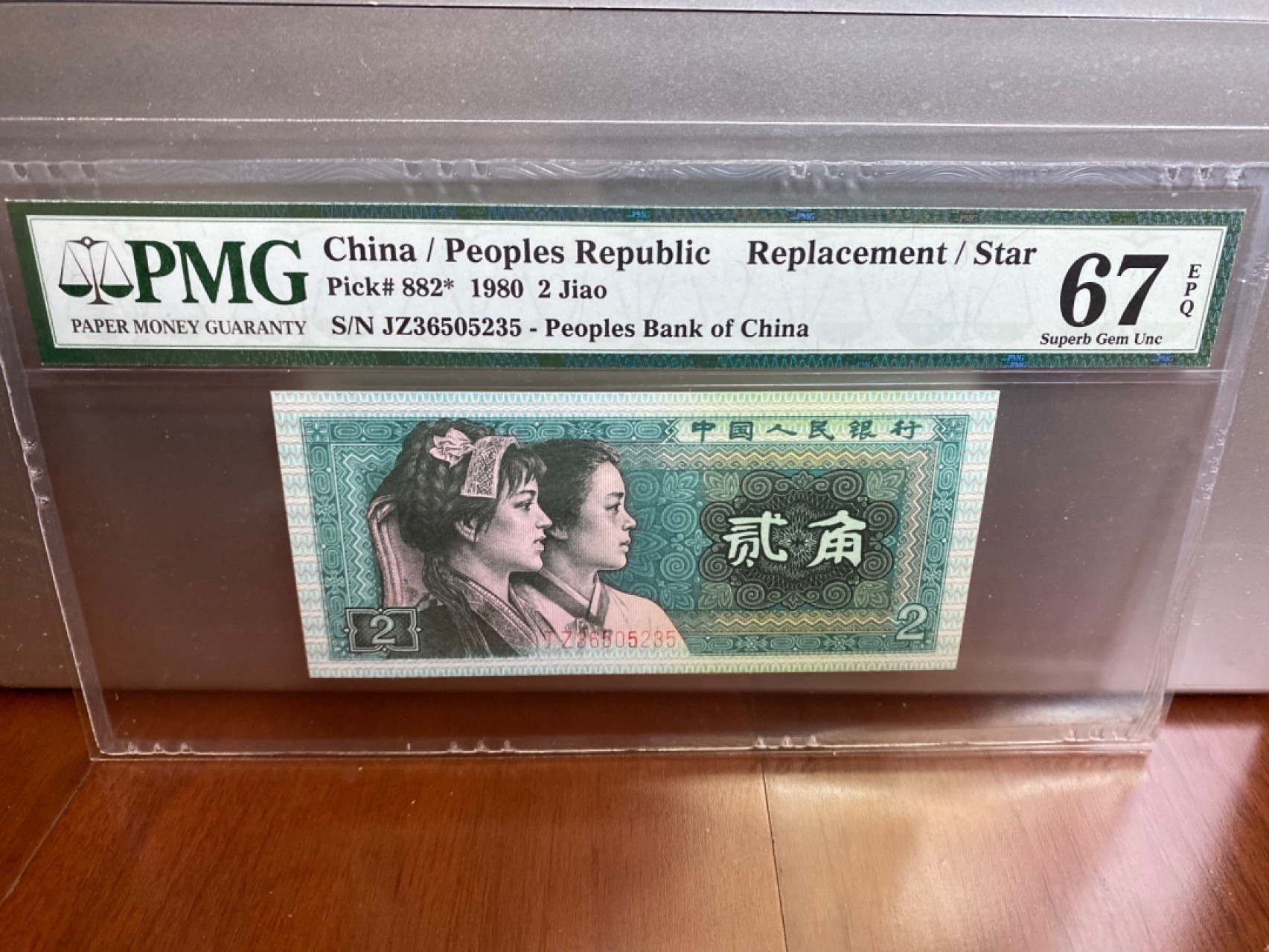 收藏联盟Quantum Auction 第170期 国钞拔萃（一）今晚七点🕖开拍 四版 二角 幼线体和补号 PMG67E两枚