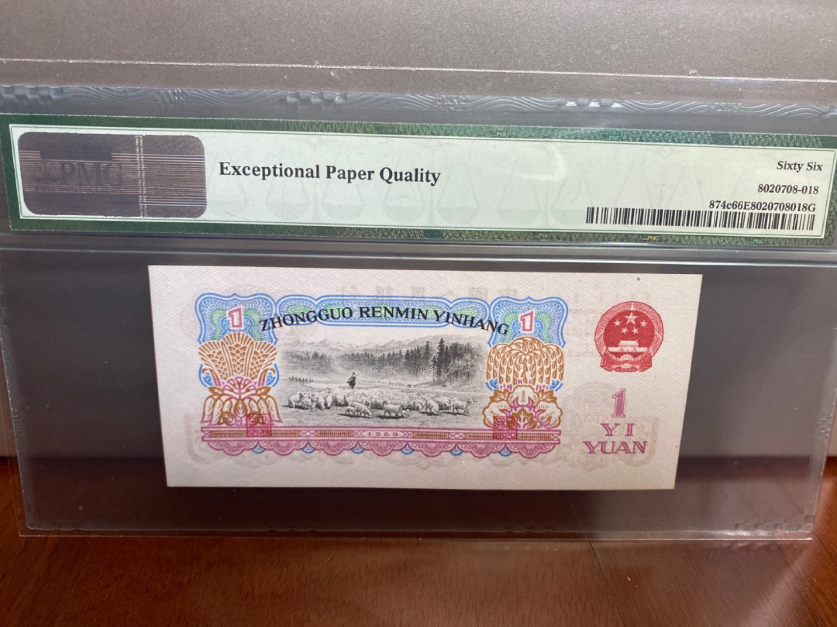 收藏联盟Quantum Auction 第170期 国钞拔萃（一）今晚七点🕖开拍 三版 601 无4尾88靓号 PMG66E