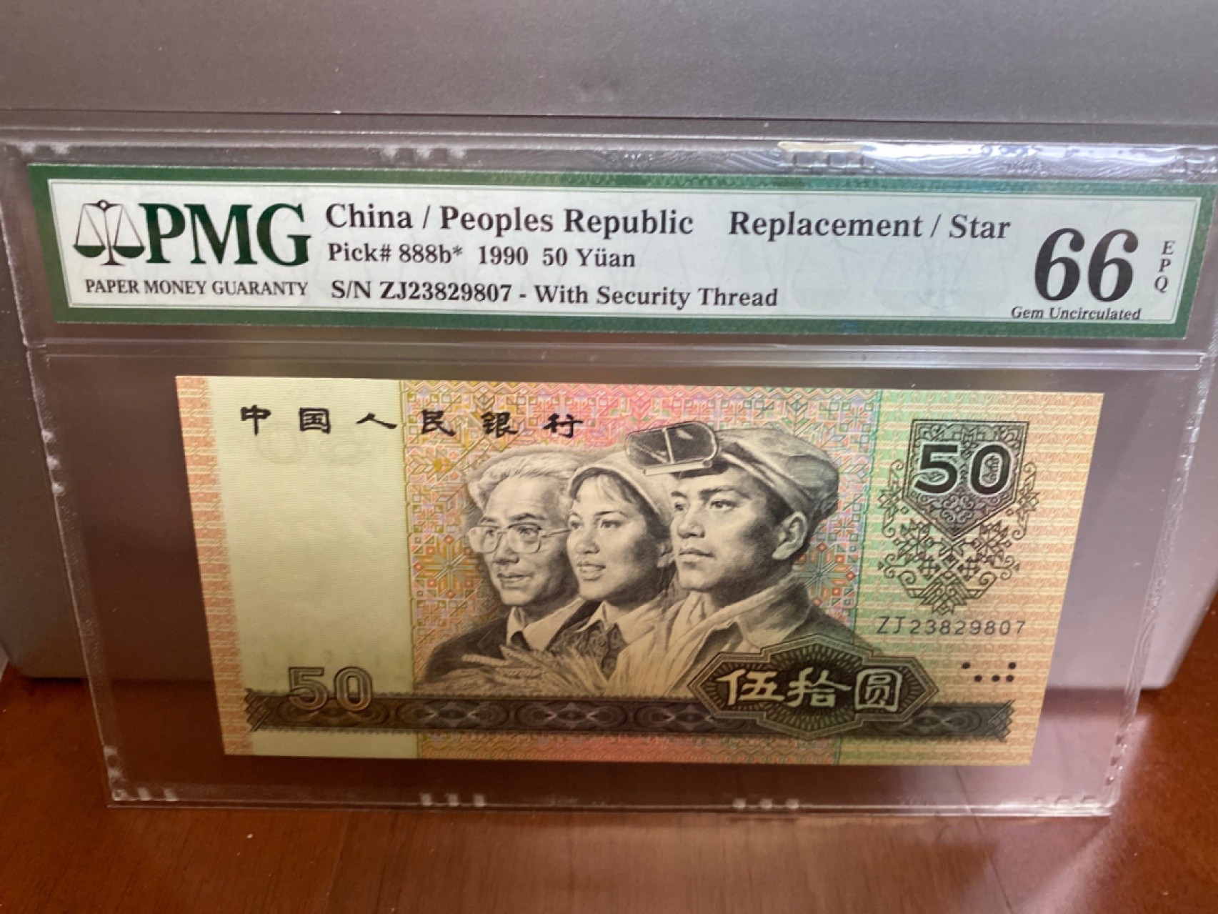 收藏联盟Quantum Auction 第170期 国钞拔萃（一）今晚七点🕖开拍 四版 9050 PMG66E