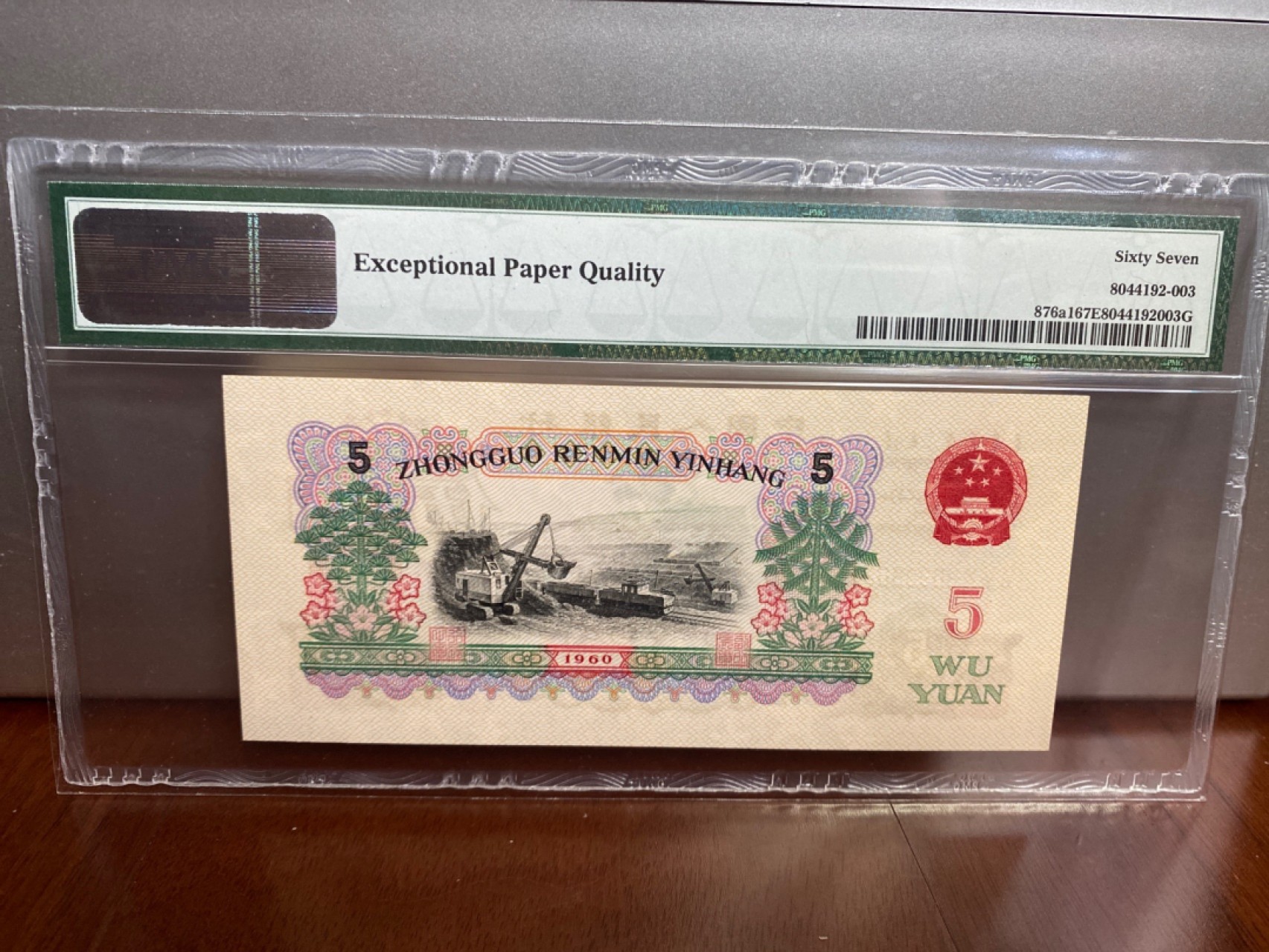 收藏联盟Quantum Auction 第170期 国钞拔萃（一）今晚七点🕖开拍 三版 深黑炼钢 无47 数三组合 PMG67E