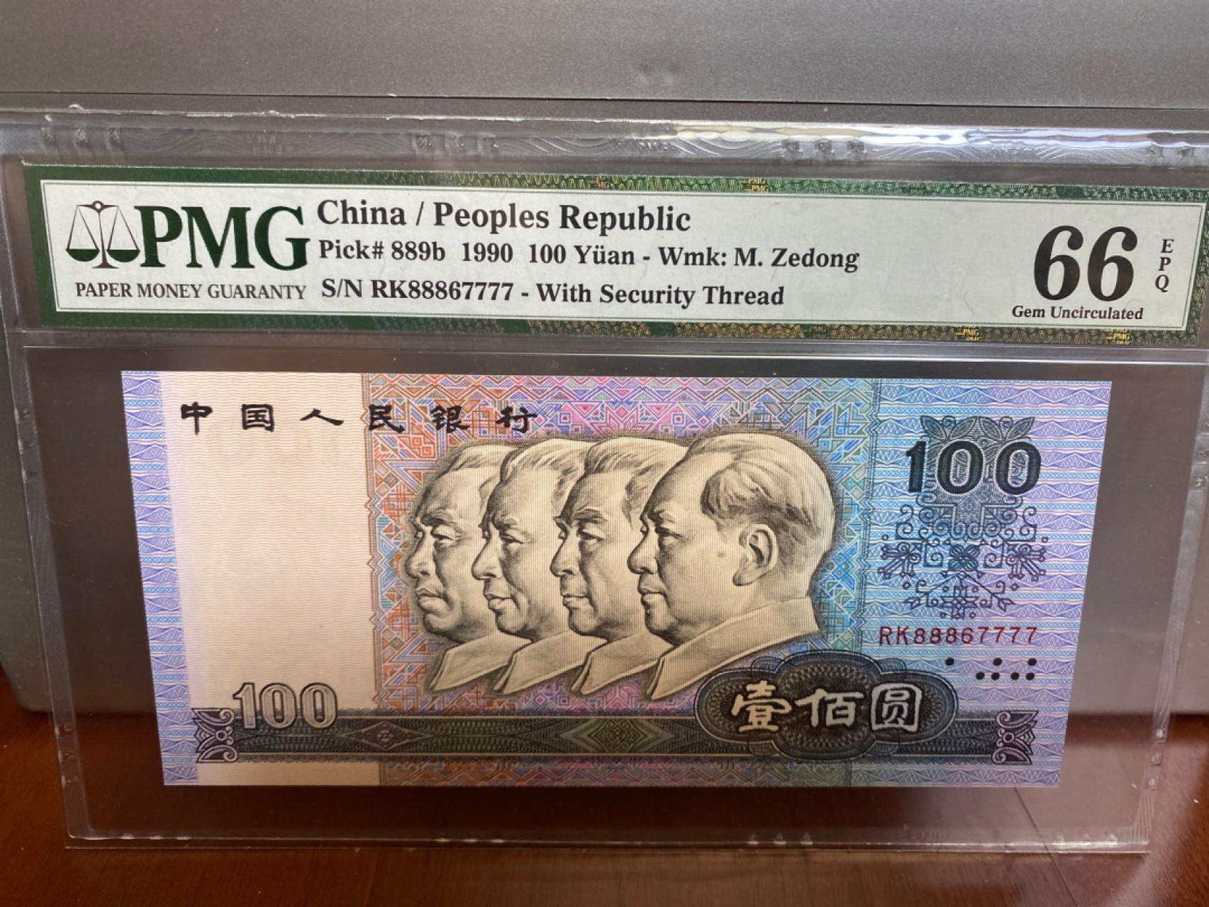 收藏联盟Quantum Auction 第170期 国钞拔萃（一）今晚七点🕖开拍 四版 90100 豹子8头狮子7尾 PMG66E