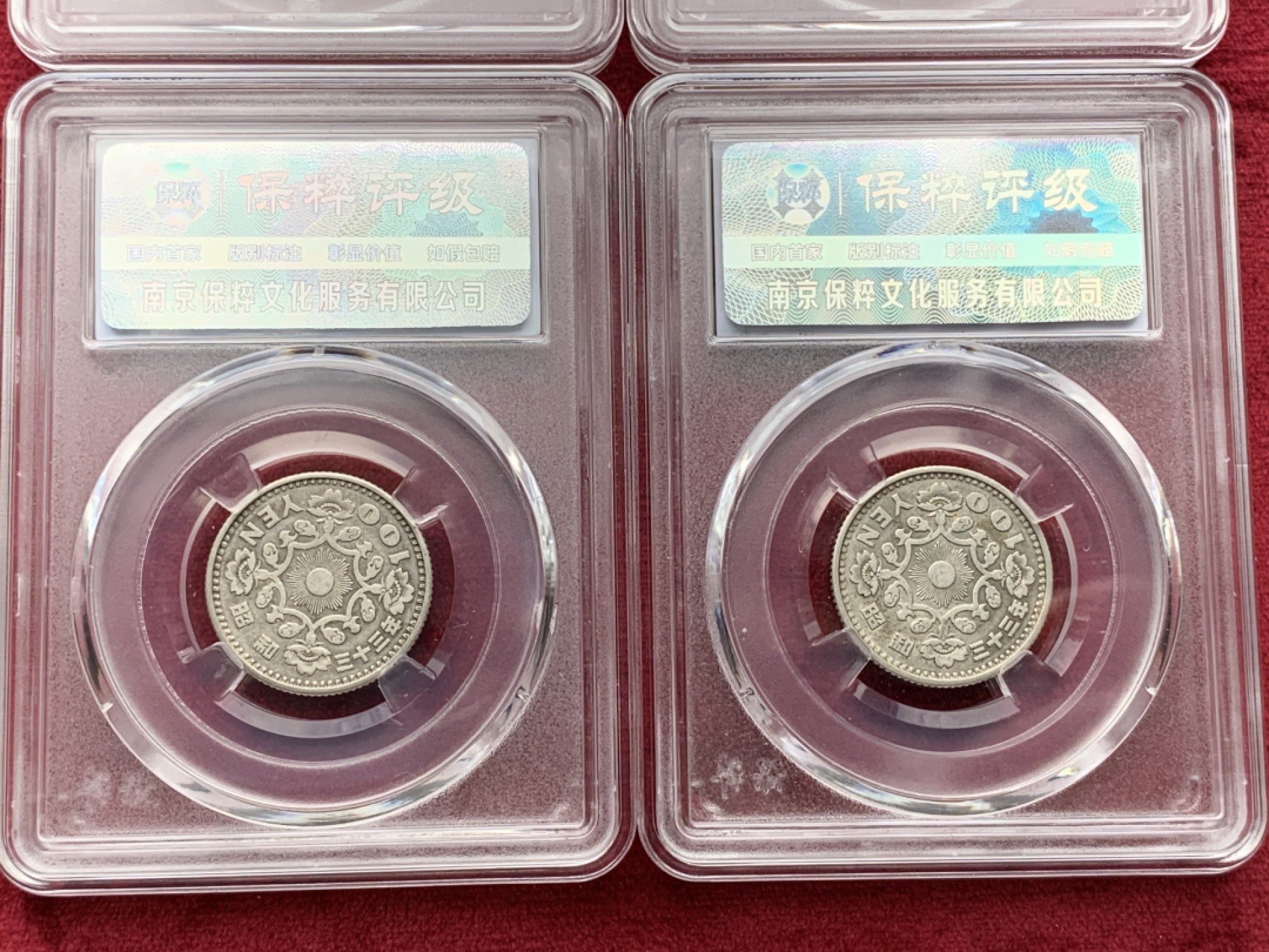 《竞宝斋》第67场-本周日，周一，周四.3场连拍（全场不限金额包邮） 日本 1958年 单凤 100日元 银币 4枚一组