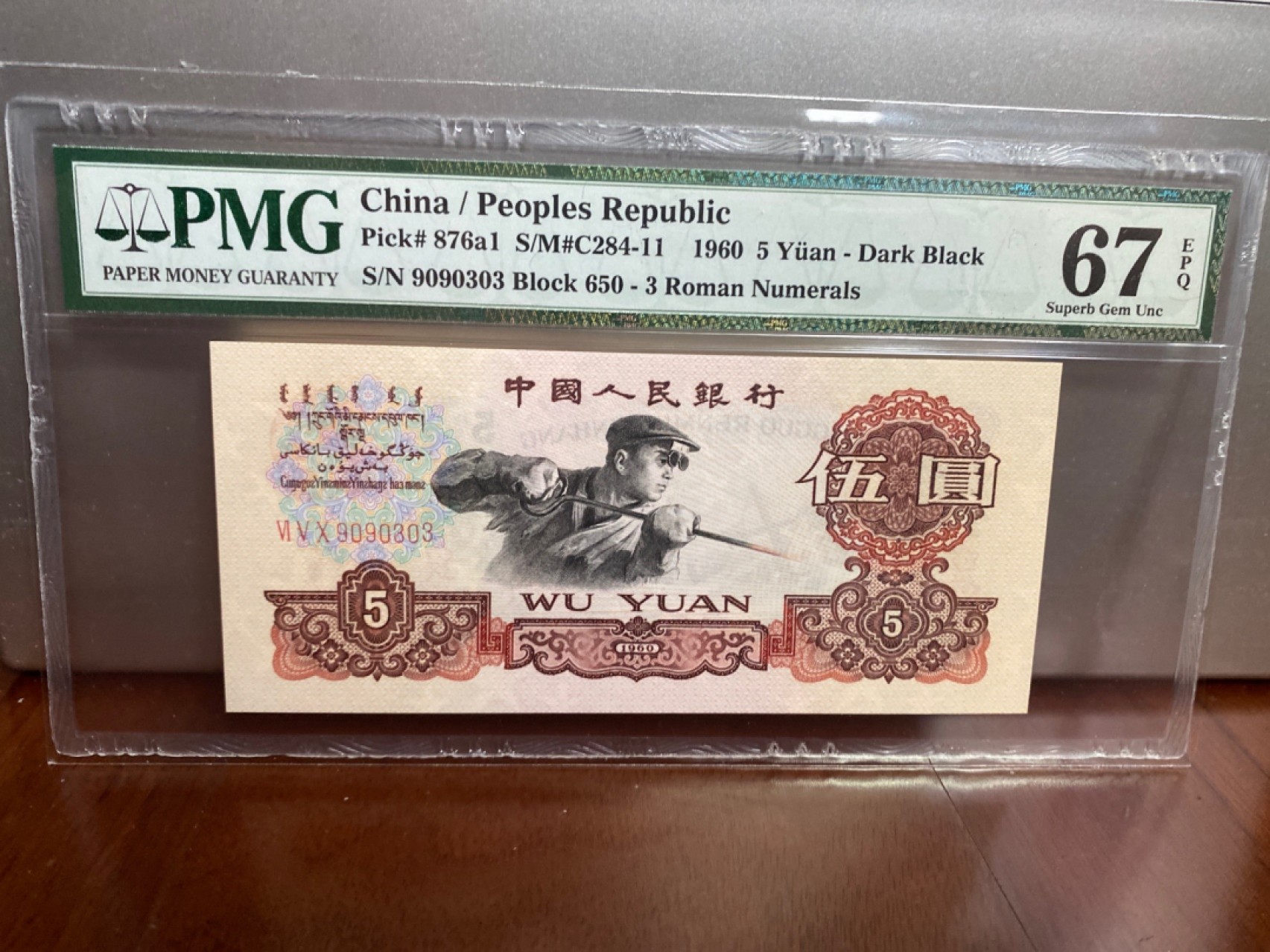 收藏联盟Quantum Auction 第170期 国钞拔萃（一）今晚七点🕖开拍 三版 深黑炼钢 无47 数三组合 PMG67E