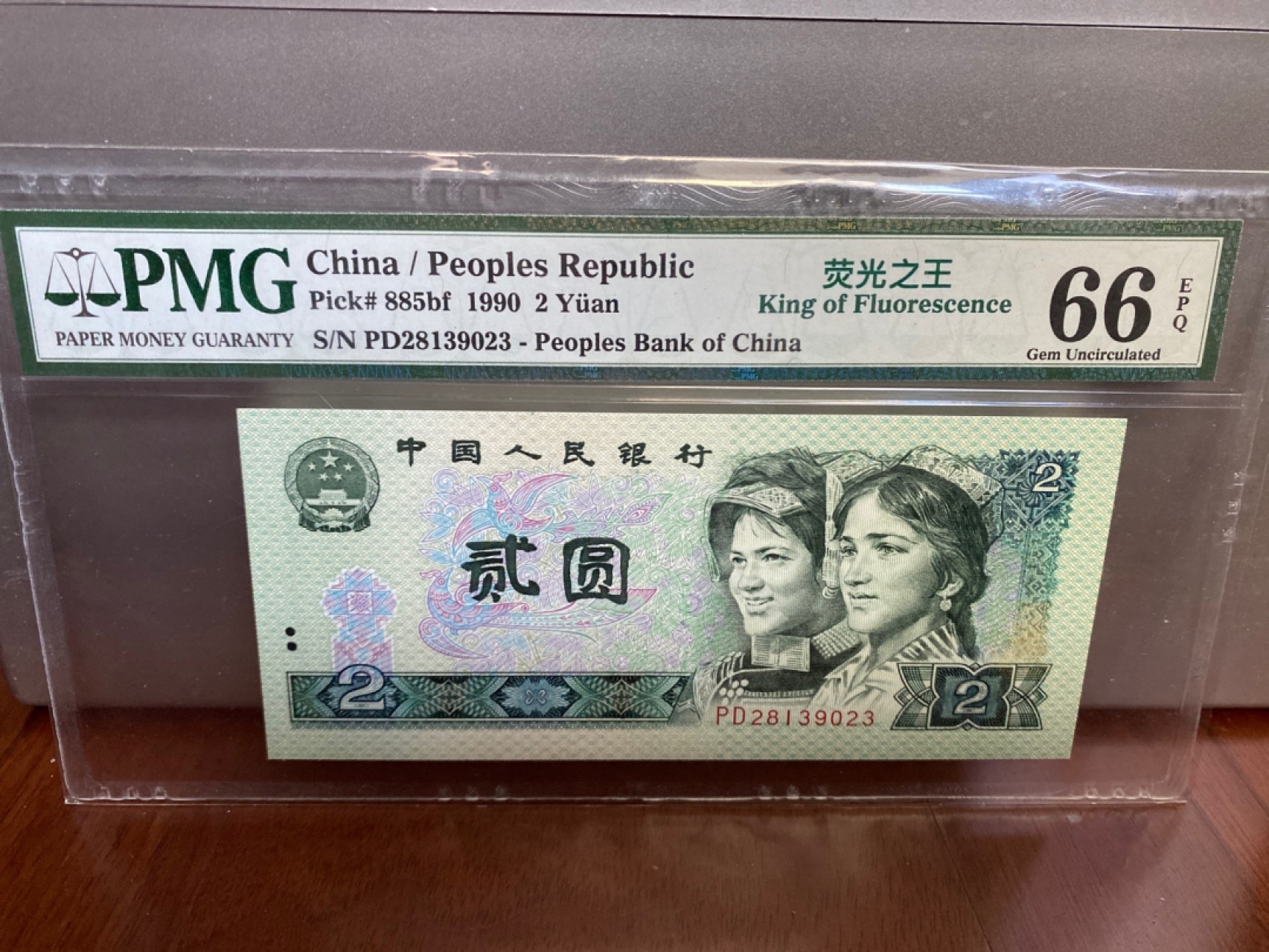 收藏联盟Quantum Auction 第170期 国钞拔萃（一）今晚七点🕖开拍 四版 902荧光之王 无47号码 PMG66E