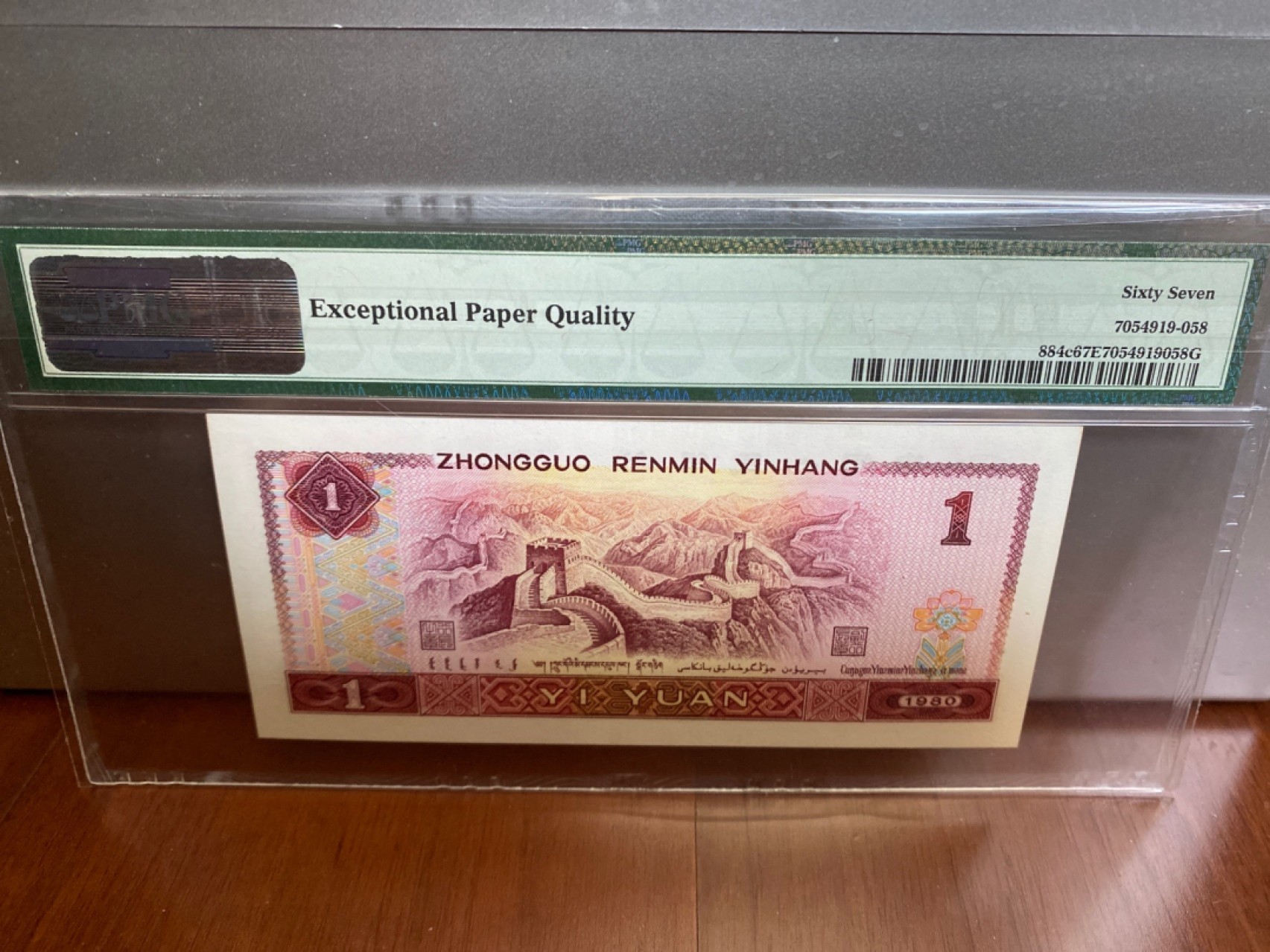 收藏联盟Quantum Auction 第170期 国钞拔萃（一）今晚七点🕖开拍 四版801天蓝冠 PMG67E