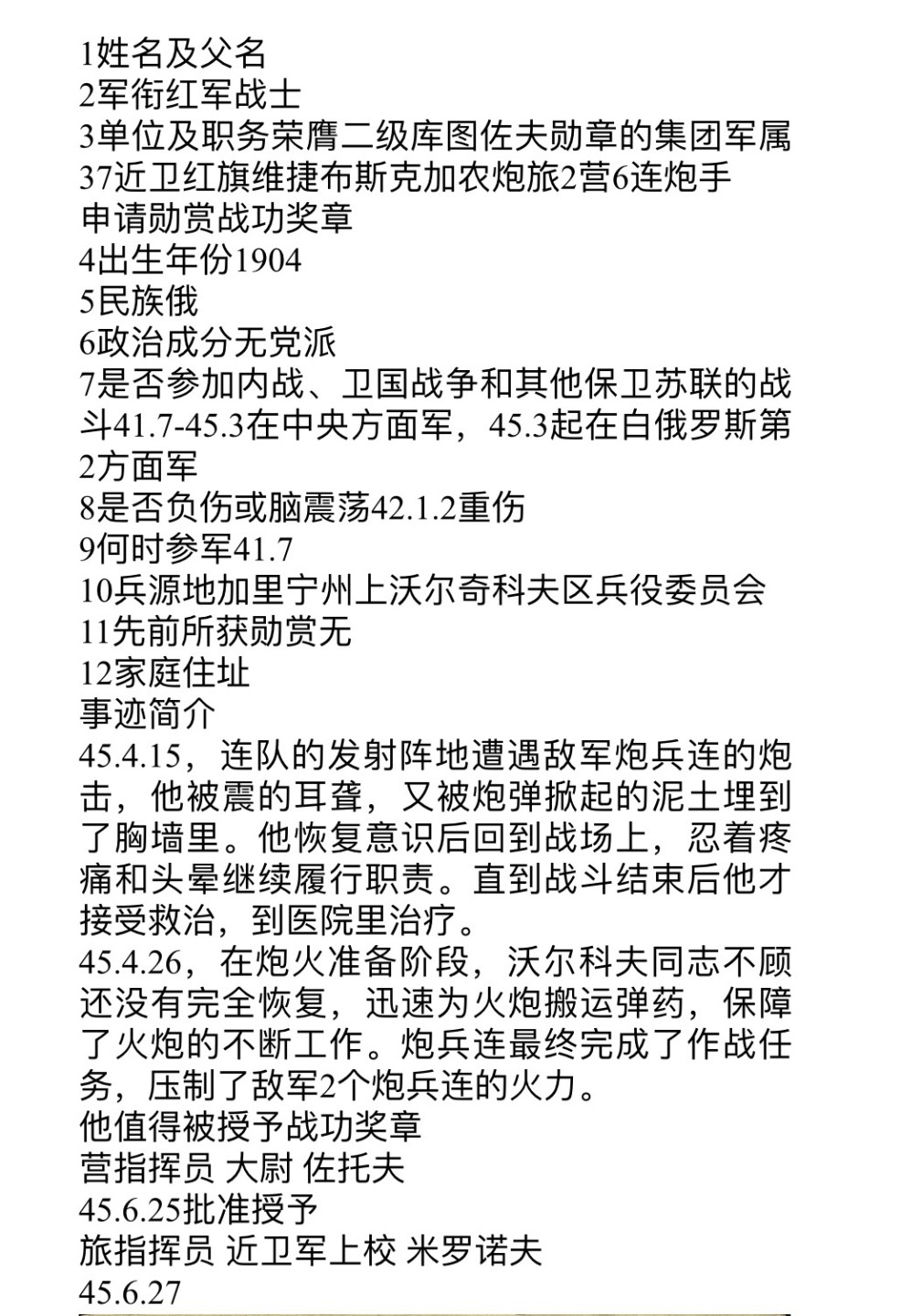 大猫徽章拍卖第195期 红星勋章 好品 银质珐琅 档案齐全