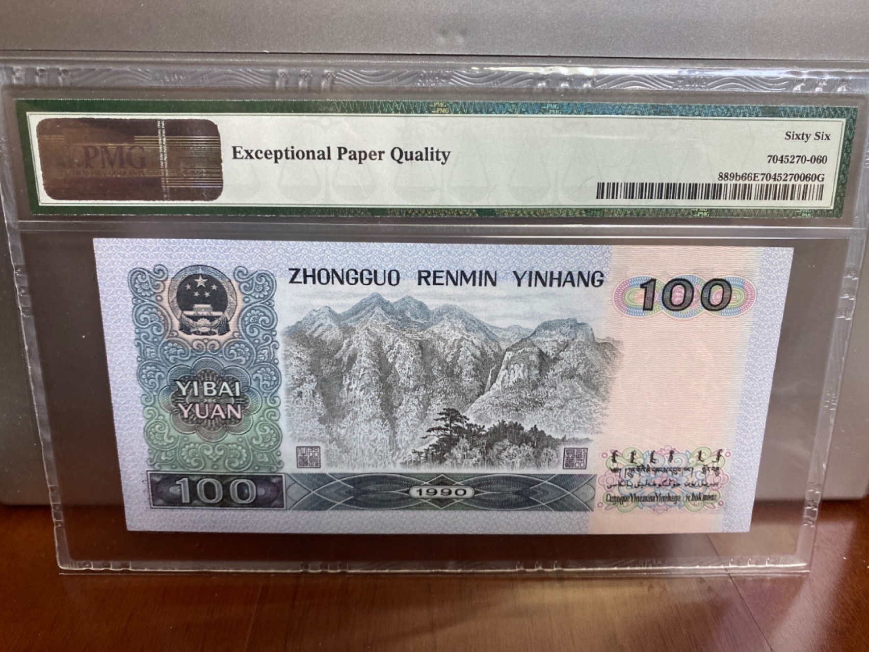 收藏联盟Quantum Auction 第170期 国钞拔萃（一）今晚七点🕖开拍 四版90100 狮子号数三356组合 PMG66E