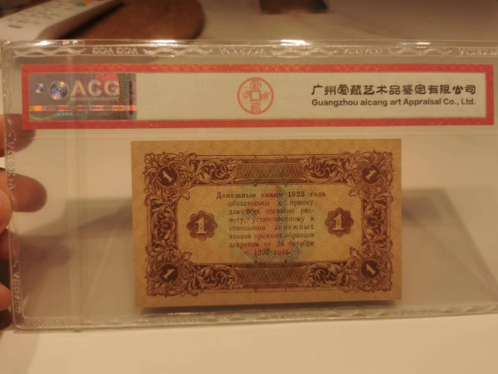 14.【鲸贝乐淘★道德经】“夫唯弗居，是以不去”号拍卖 【苏维埃】1923年1卢布，爱藏62E