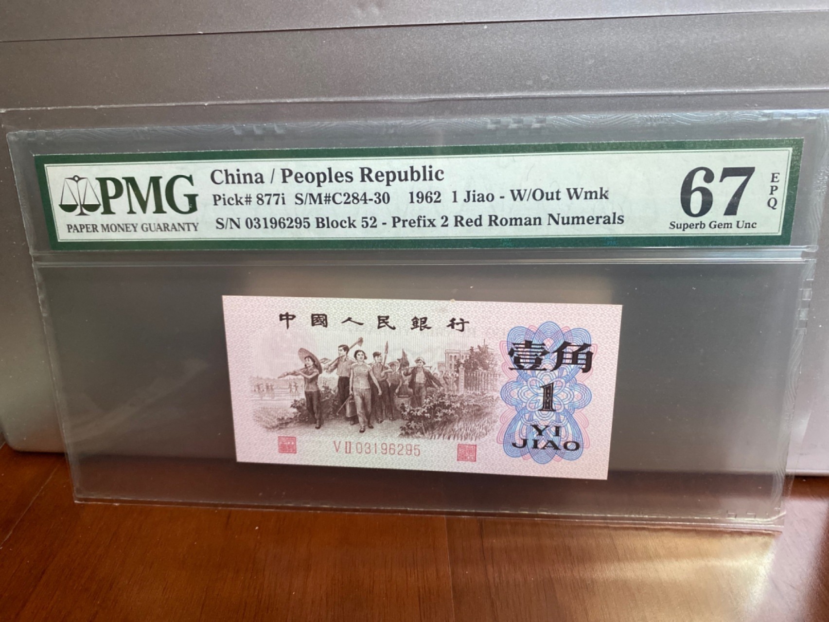 收藏联盟Quantum Auction 第170期 国钞拔萃（一）今晚七点🕖开拍 三版 6201 红二罗 无47 PMG67E