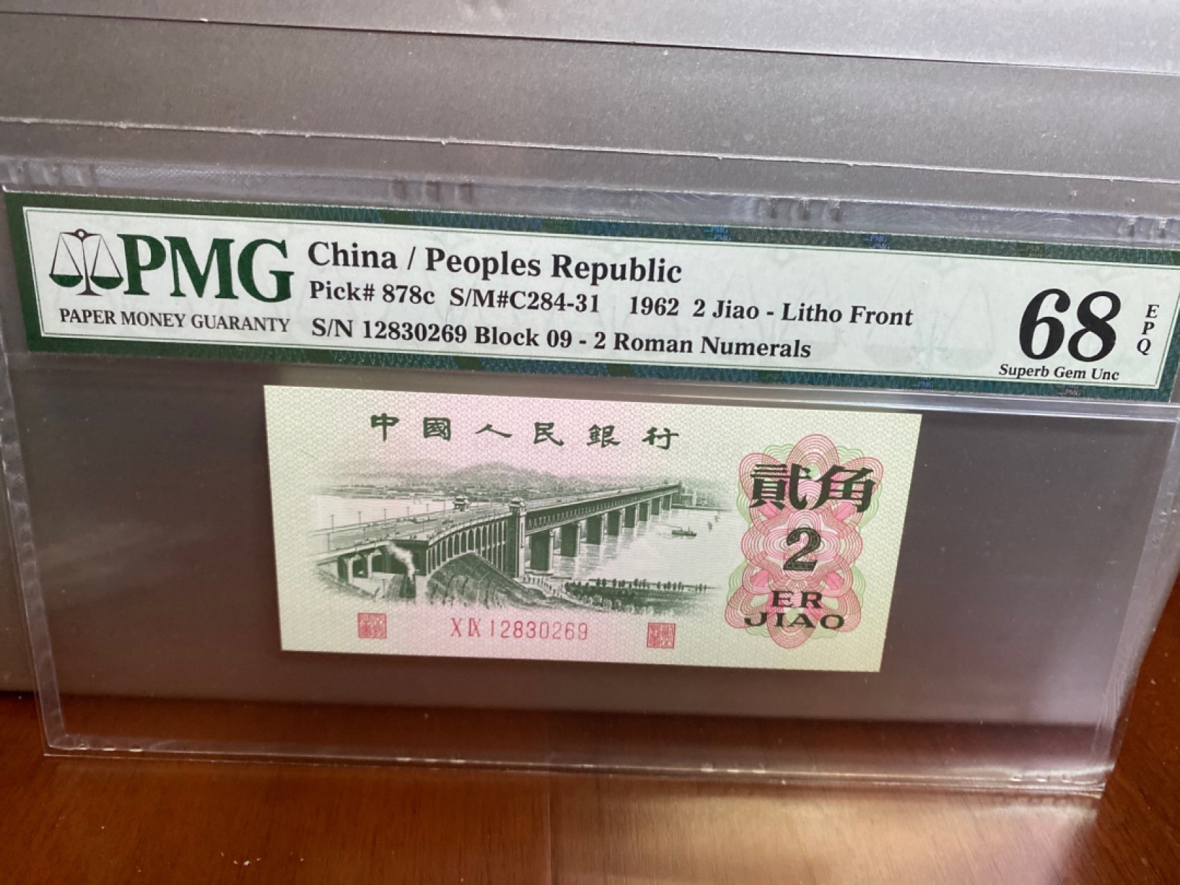 收藏联盟Quantum Auction 第170期 国钞拔萃（一）今晚七点🕖开拍 三版6202 二罗平版 无47号码 PMG68E