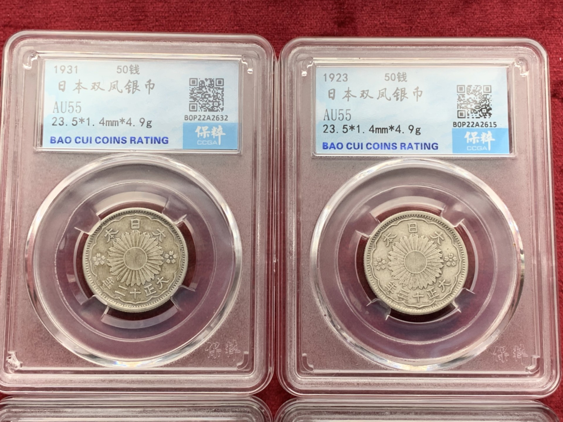 《竞宝斋》第67场-本周日，周一，周四.3场连拍（全场不限金额包邮） 日本 1923-1931年 双凤 五十钱 银币 4枚一组