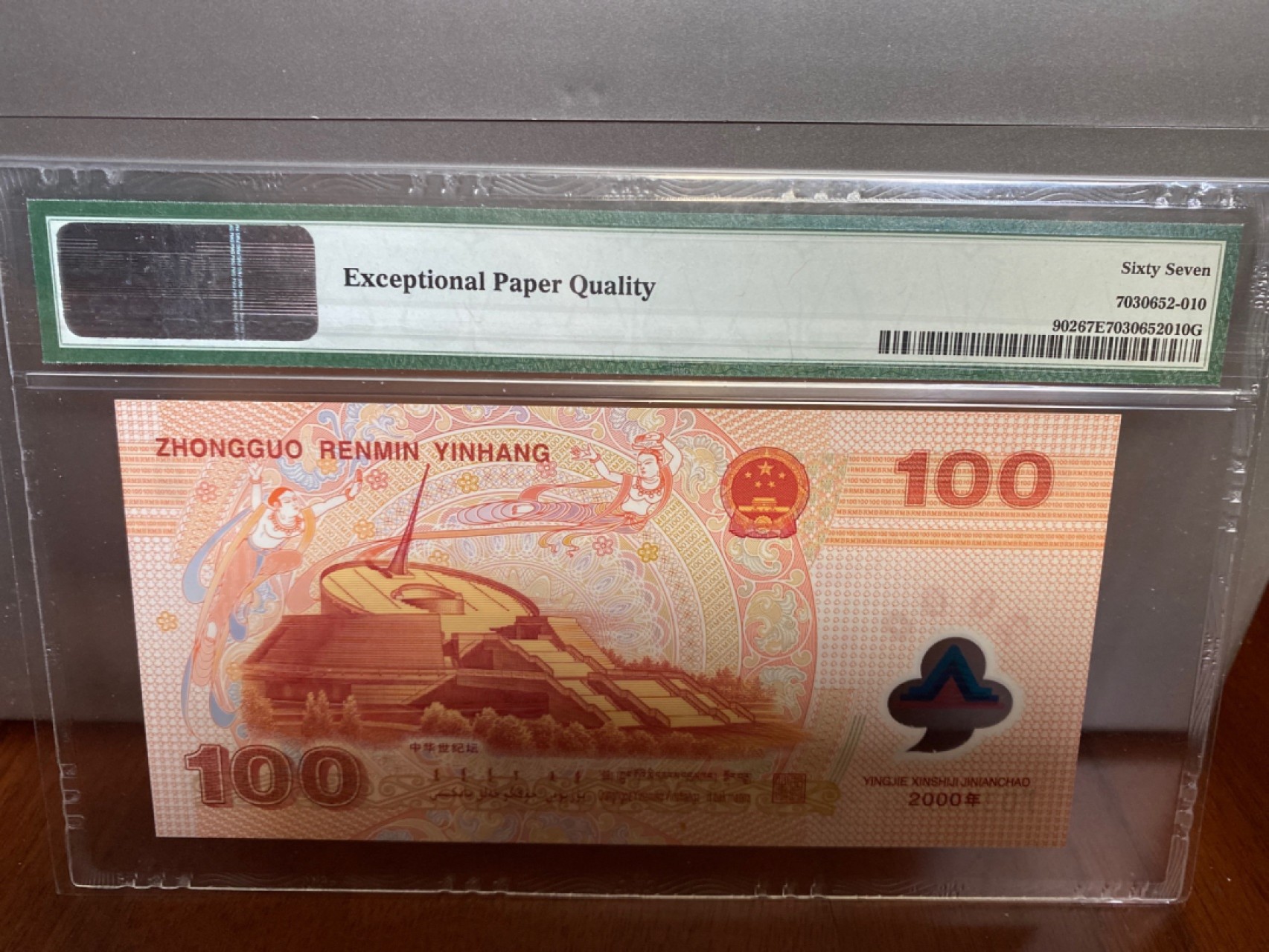 收藏联盟Quantum Auction 第170期 国钞拔萃（一）今晚七点🕖开拍 2000年中国龙钞纪念钞 首枚塑料钞 无47号 PMG67E