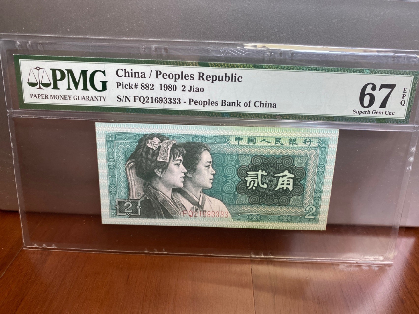 收藏联盟Quantum Auction 第170期 国钞拔萃（一）今晚七点🕖开拍 四版 二角 狮子号 PMG67