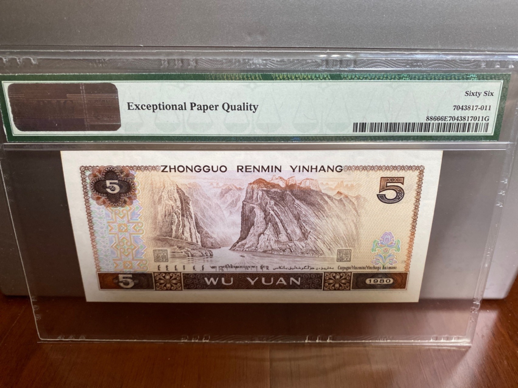 收藏联盟Quantum Auction 第170期 国钞拔萃（一）今晚七点🕖开拍 四版805 一对带补号 PMG66E同分