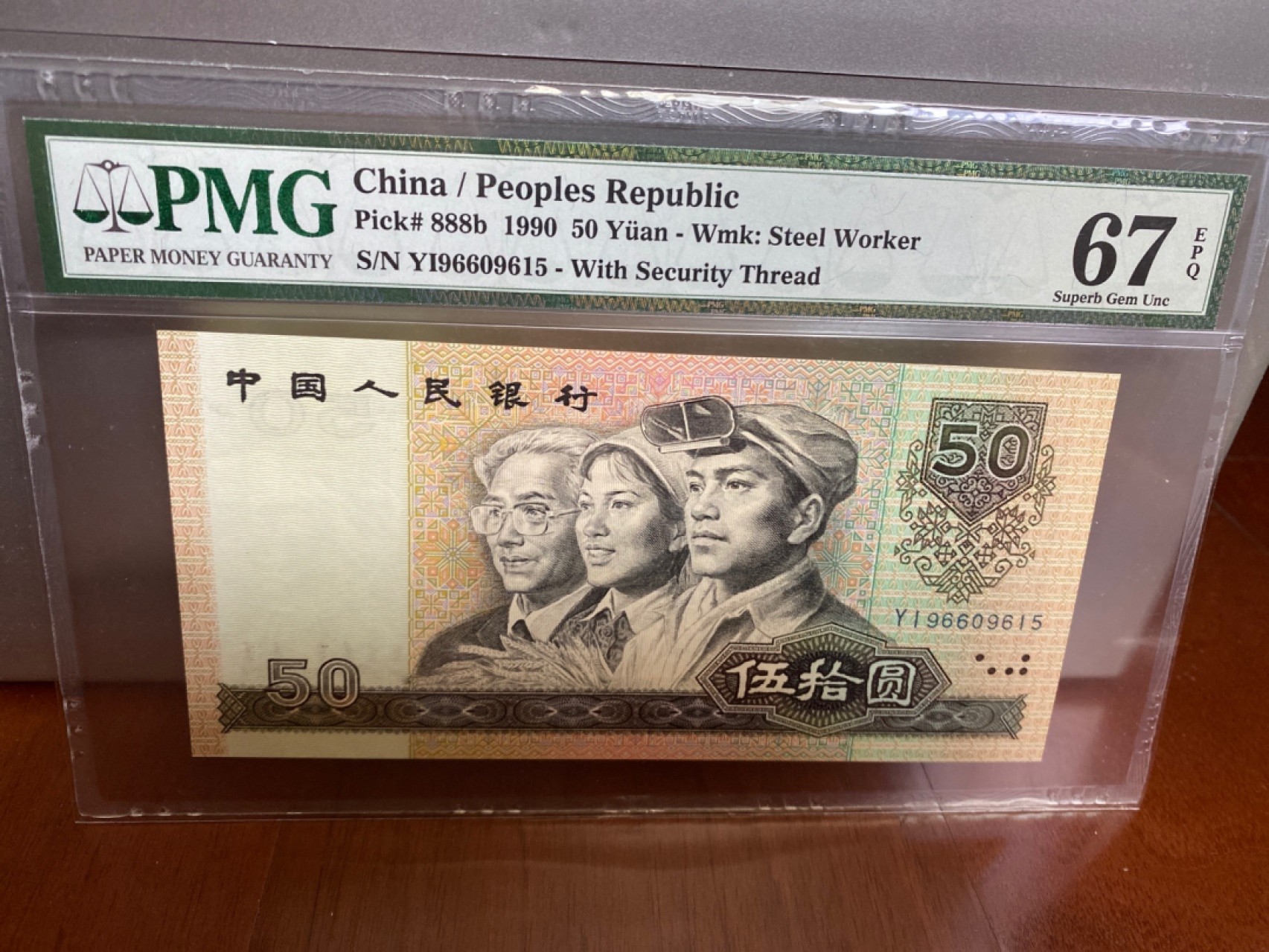 收藏联盟Quantum Auction 第170期 国钞拔萃（一）今晚七点🕖开拍 四版9050 全无347号码