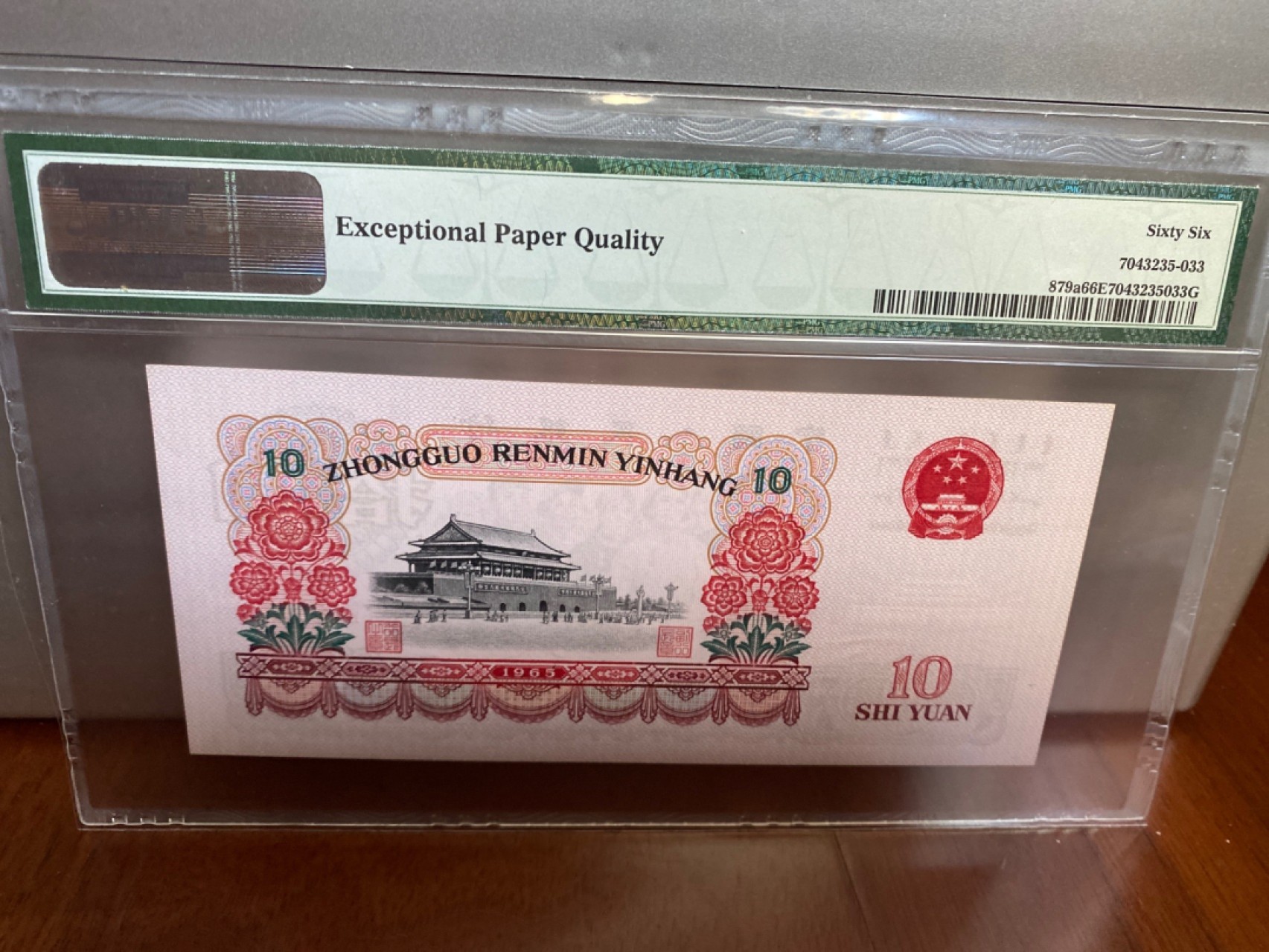 收藏联盟Quantum Auction 第170期 国钞拔萃（一）今晚七点🕖开拍 三版 大团结 二罗 无3457尾118靓号 PMG66E