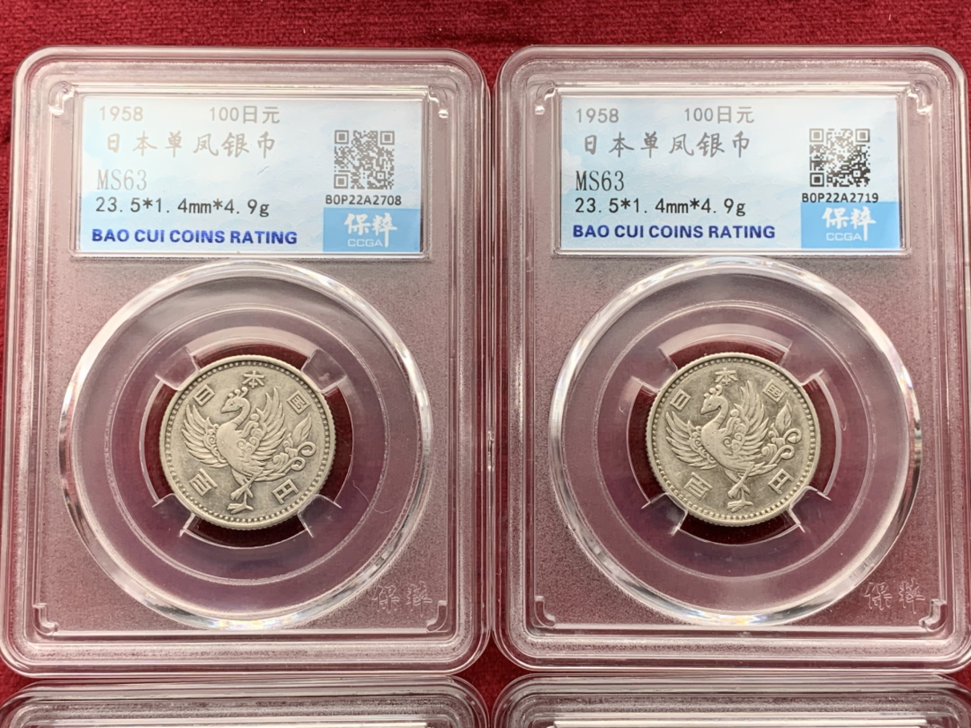 《竞宝斋》第67场-本周日，周一，周四.3场连拍（全场不限金额包邮） 日本 1958年 单凤 100日元 银币 4枚一组