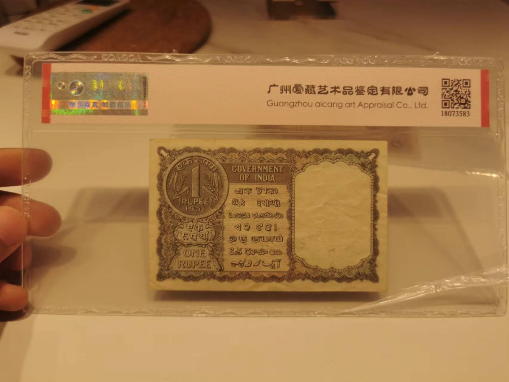 14.【鲸贝乐淘★道德经】“夫唯弗居，是以不去”号拍卖 【印度🇮🇳】1951年1卢比，爱藏45分