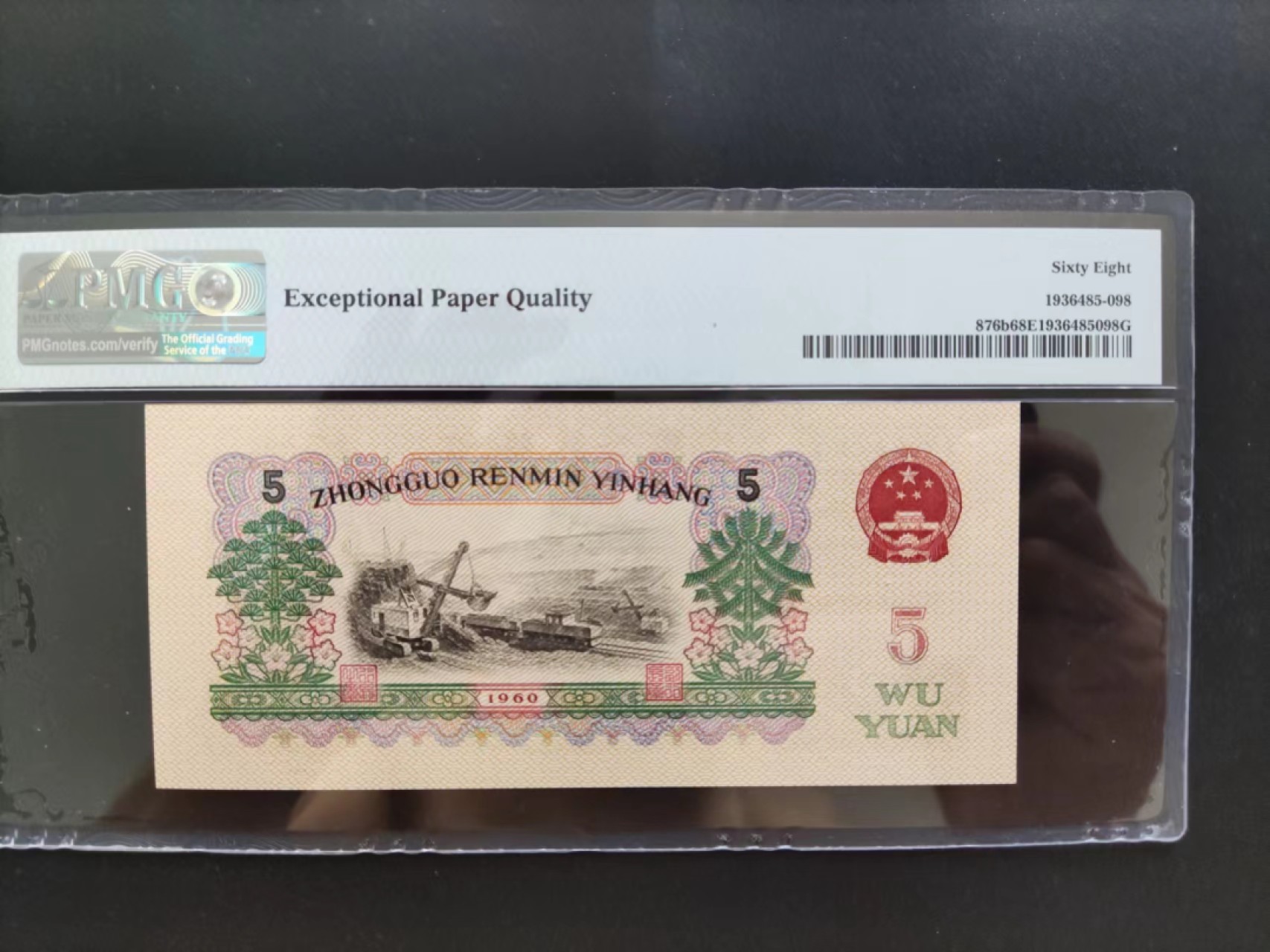 【华誉王者】2048期拍卖 PMG68分二罗浅版炼钢08-01166398