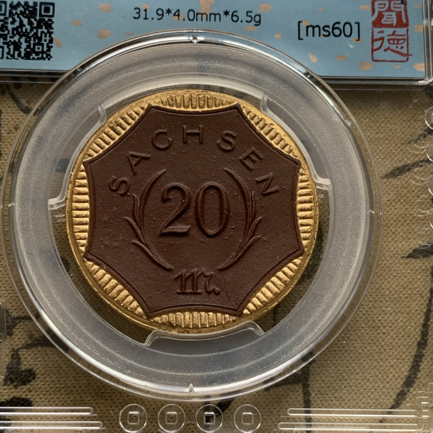 《竞宝斋》第67场-本周日，周一，周四.3场连拍（全场不限金额包邮） 7枚一套 德国德紧萨克森1921年少见陶币（镶金边3枚）