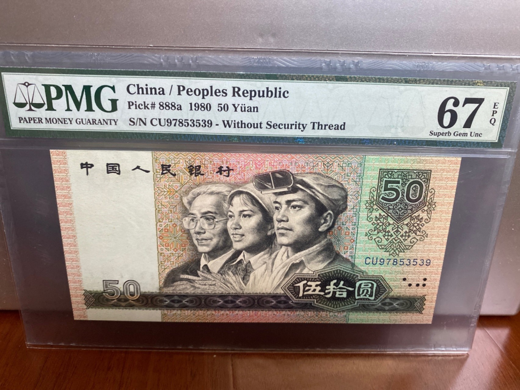 收藏联盟Quantum Auction 第170期 国钞拔萃（一）今晚七点🕖开拍 四版 钞王钞后尾六同 PMG67E