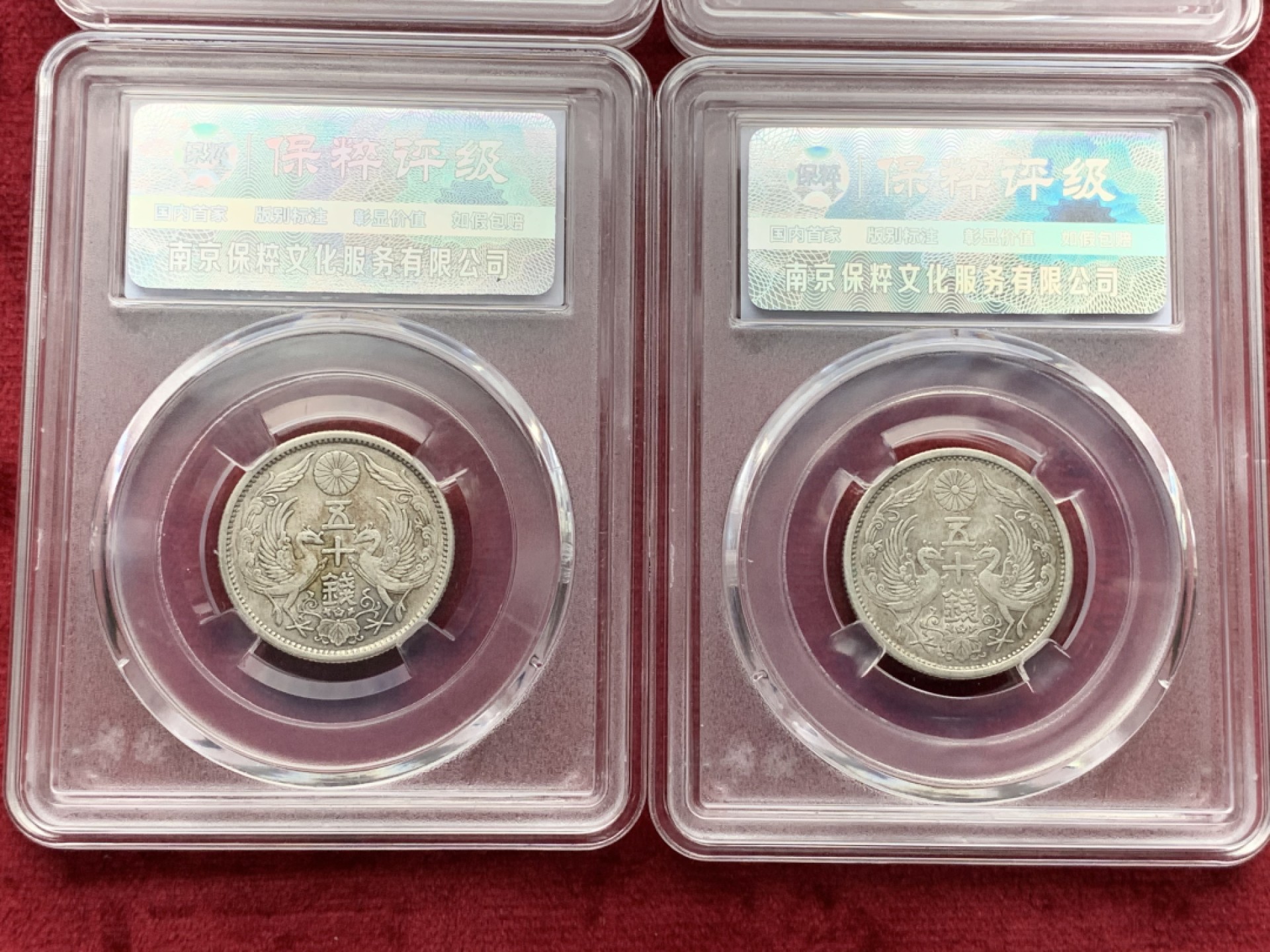 《竞宝斋》第67场-本周日，周一，周四.3场连拍（全场不限金额包邮） 日本 1923-1931年 双凤 五十钱 银币 4枚一组