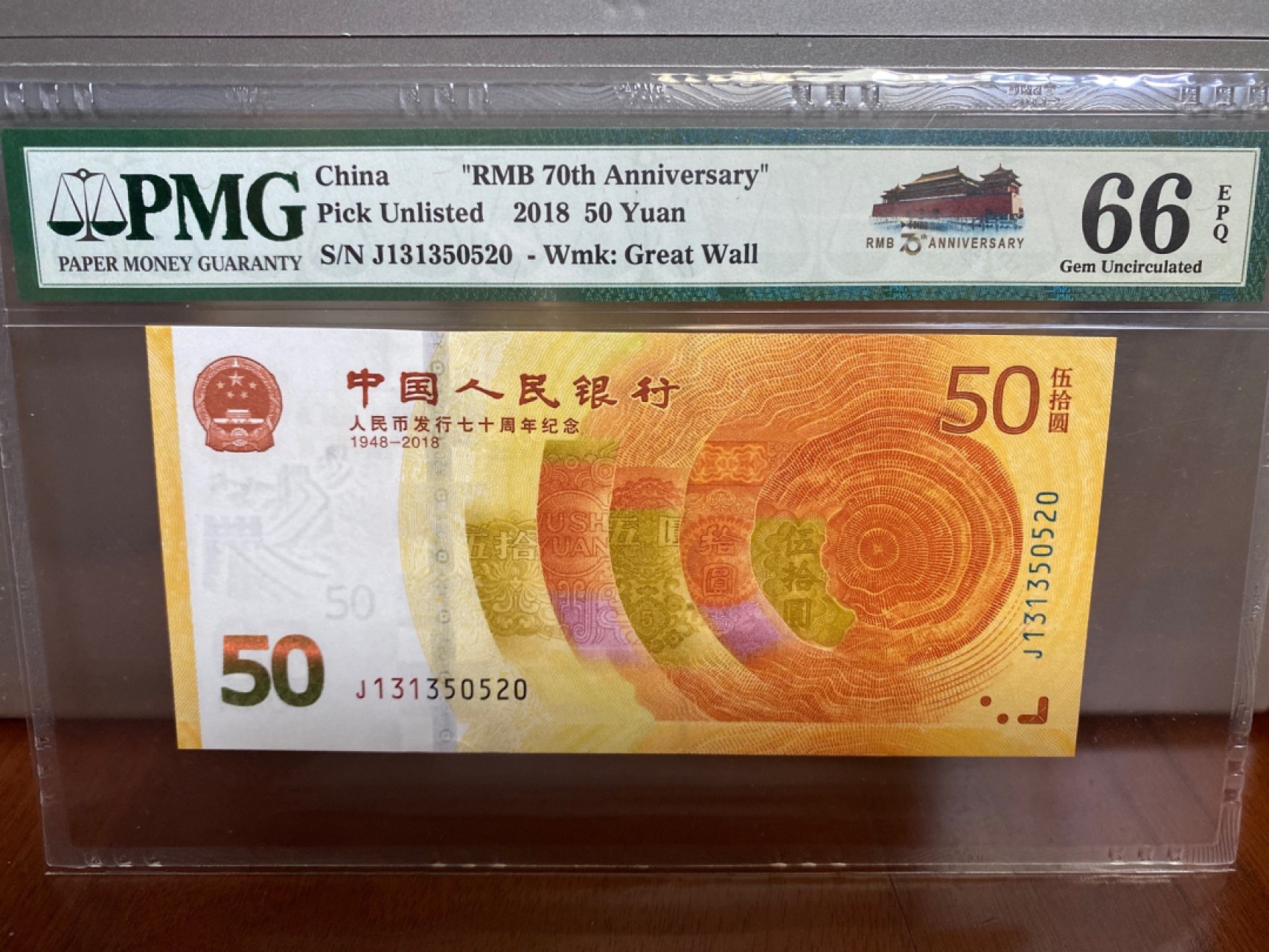 收藏联盟Quantum Auction 第170期 国钞拔萃（一）今晚七点🕖开拍 人民币发行70周年纪念钞 无47尾520号 PMG66E